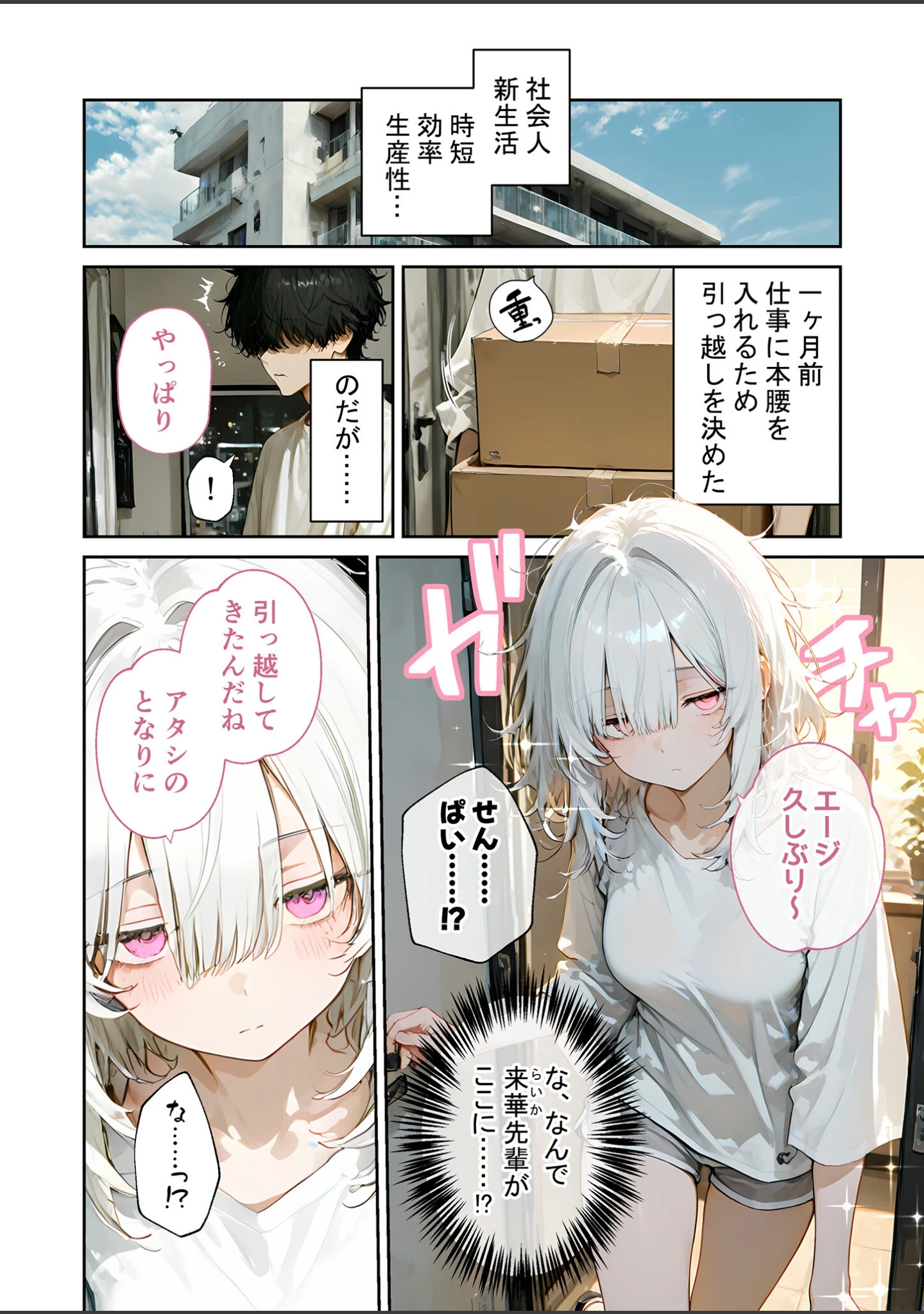 「隣りに住んでるぐーたら先輩とのえっちな日常」（甘宮とと） 試し読み 3ページ目
