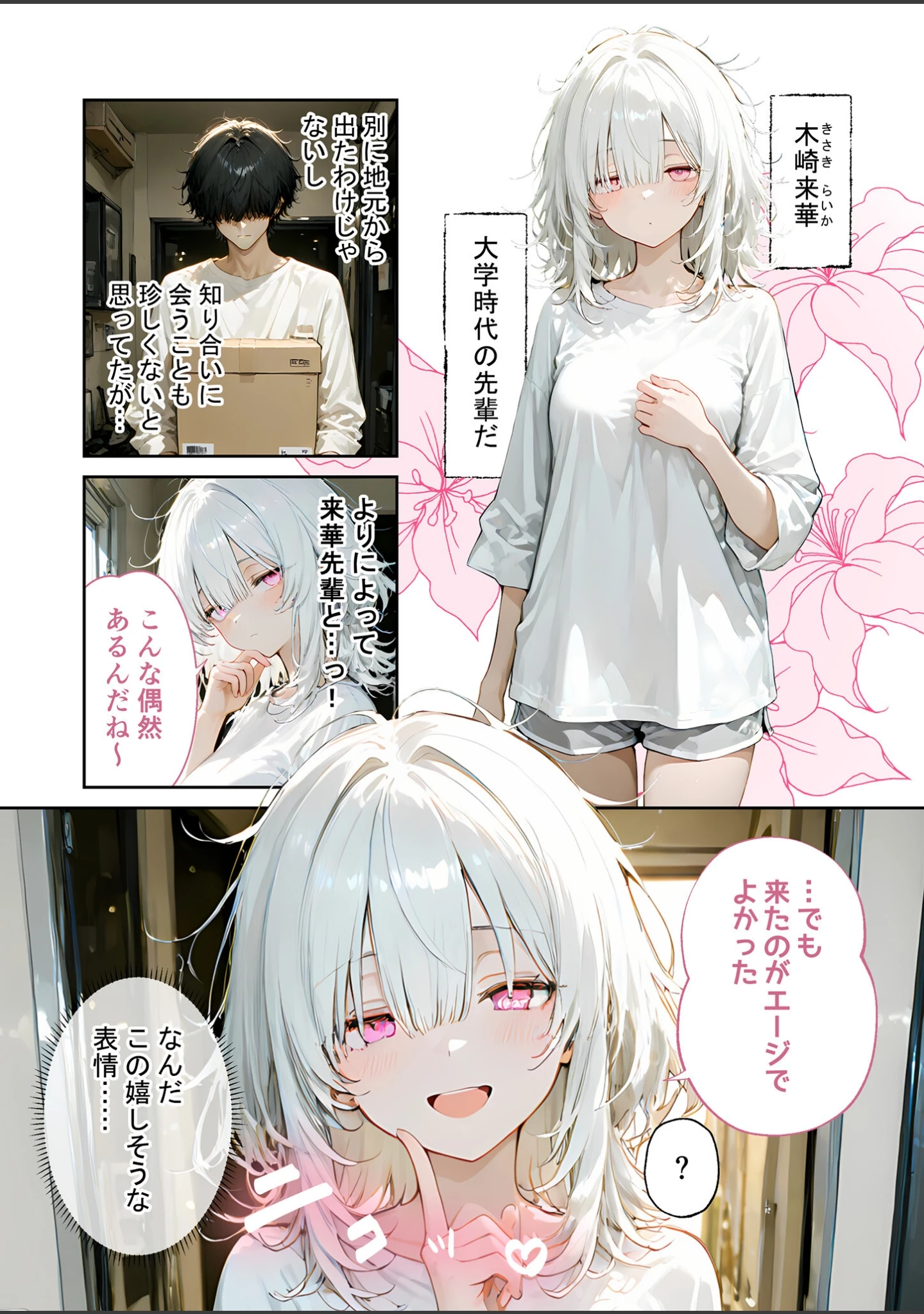 「隣りに住んでるぐーたら先輩とのえっちな日常」（甘宮とと） 試し読み 4ページ目