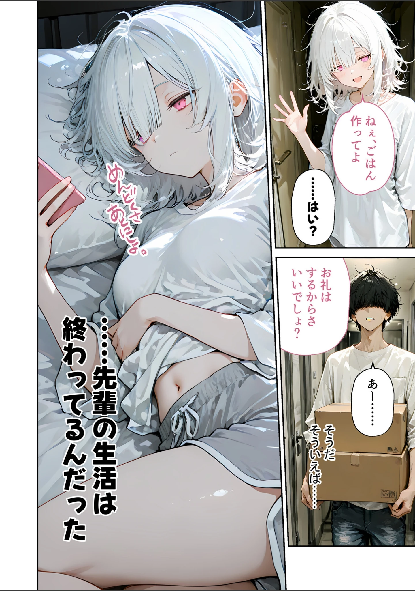 「隣りに住んでるぐーたら先輩とのえっちな日常」（甘宮とと） 試し読み 5ページ目