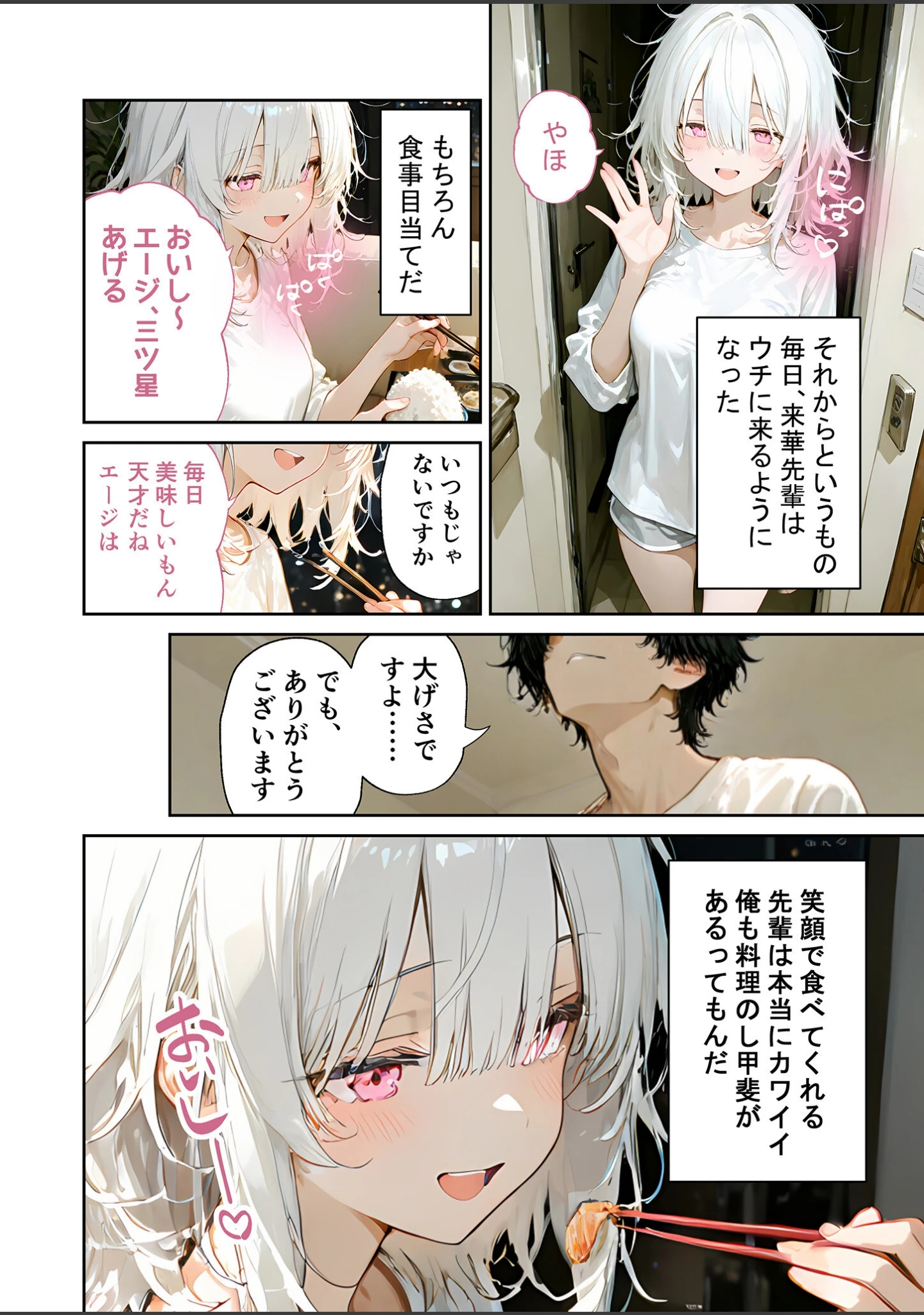 「隣りに住んでるぐーたら先輩とのえっちな日常」（甘宮とと） 試し読み 7ページ目