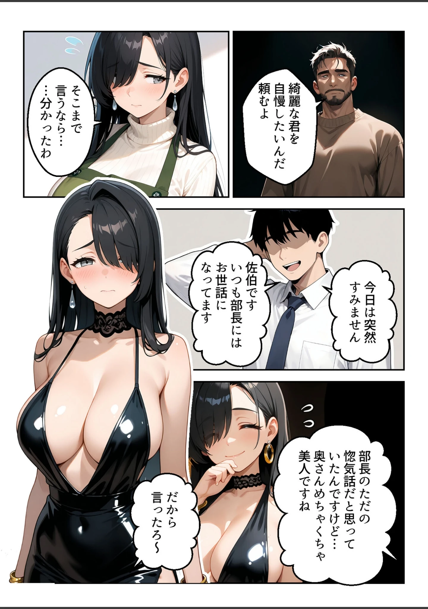 「寝取らせ妻 〜自慢の妻の穴を貸し出す夫〜 モザイク版」（ukkripp） 試し読み 4ページ目