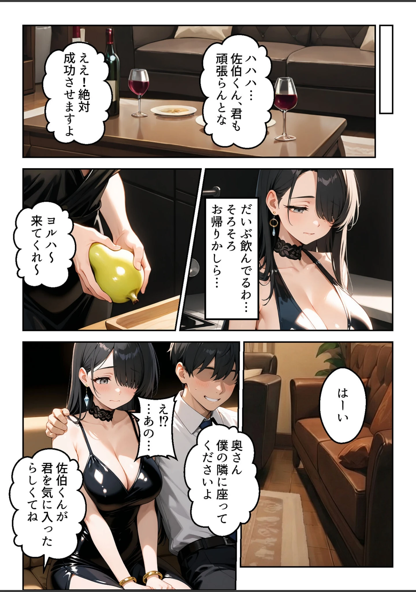 「寝取らせ妻 〜自慢の妻の穴を貸し出す夫〜 モザイク版」（ukkripp） 試し読み 5ページ目