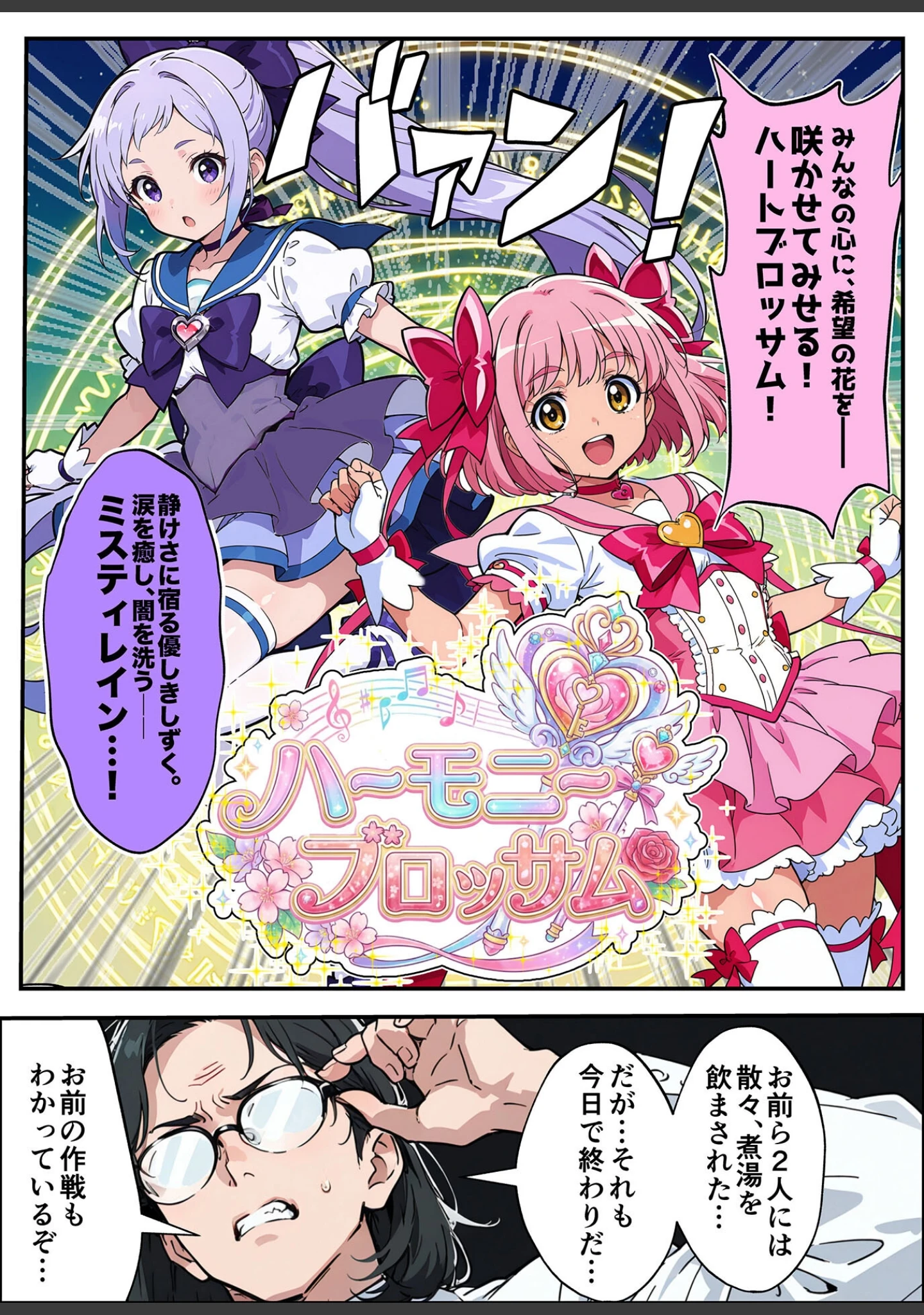 「AIが支配する世界で人類を裏切った俺は正義の魔法少女をドスケベ●●する モザイク版」（MTコミック） 試し読み 9ページ目