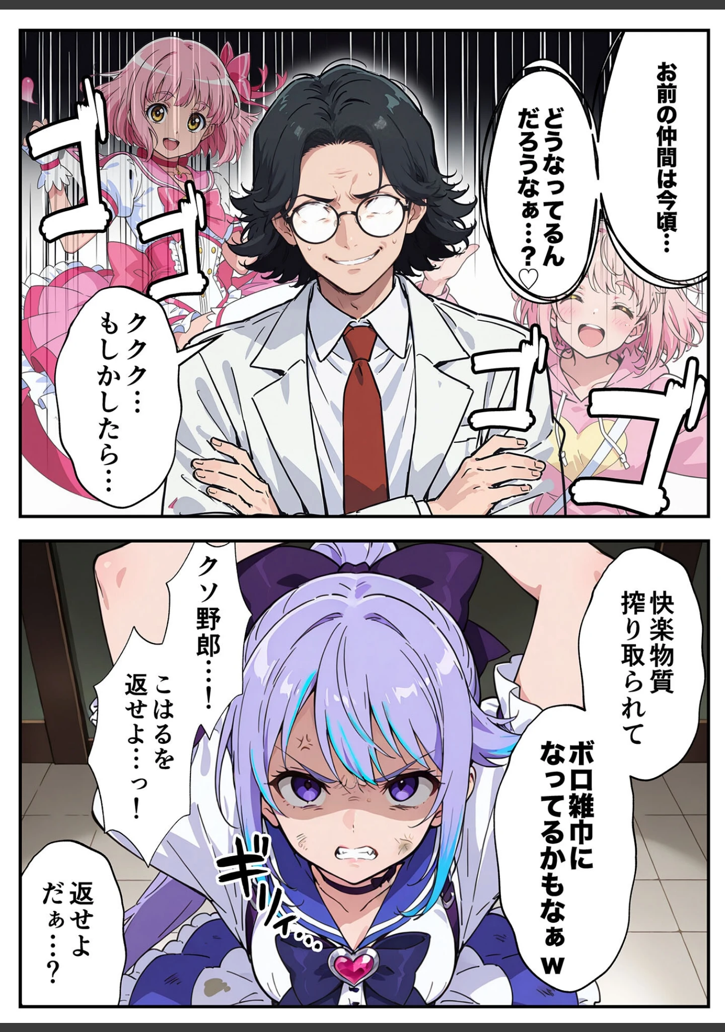「AIが支配する世界で人類を裏切った俺は正義の魔法少女をドスケベ●●する モザイク版」（MTコミック） 試し読み 11ページ目
