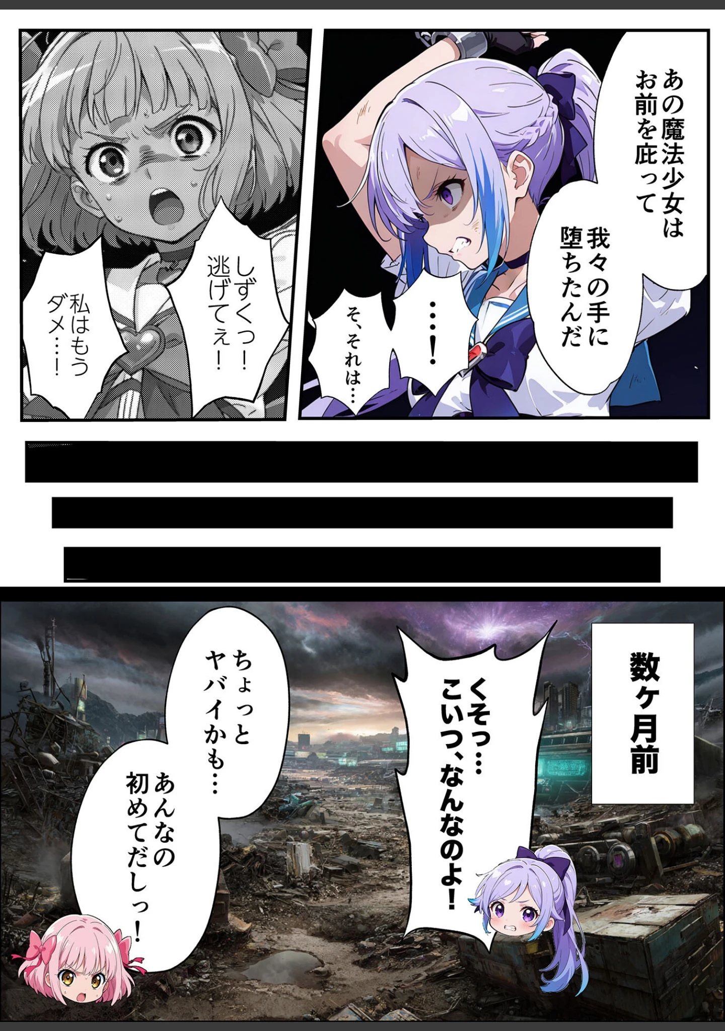「AIが支配する世界で人類を裏切った俺は正義の魔法少女をドスケベ●●する モザイク版」（MTコミック） 試し読み 12ページ目