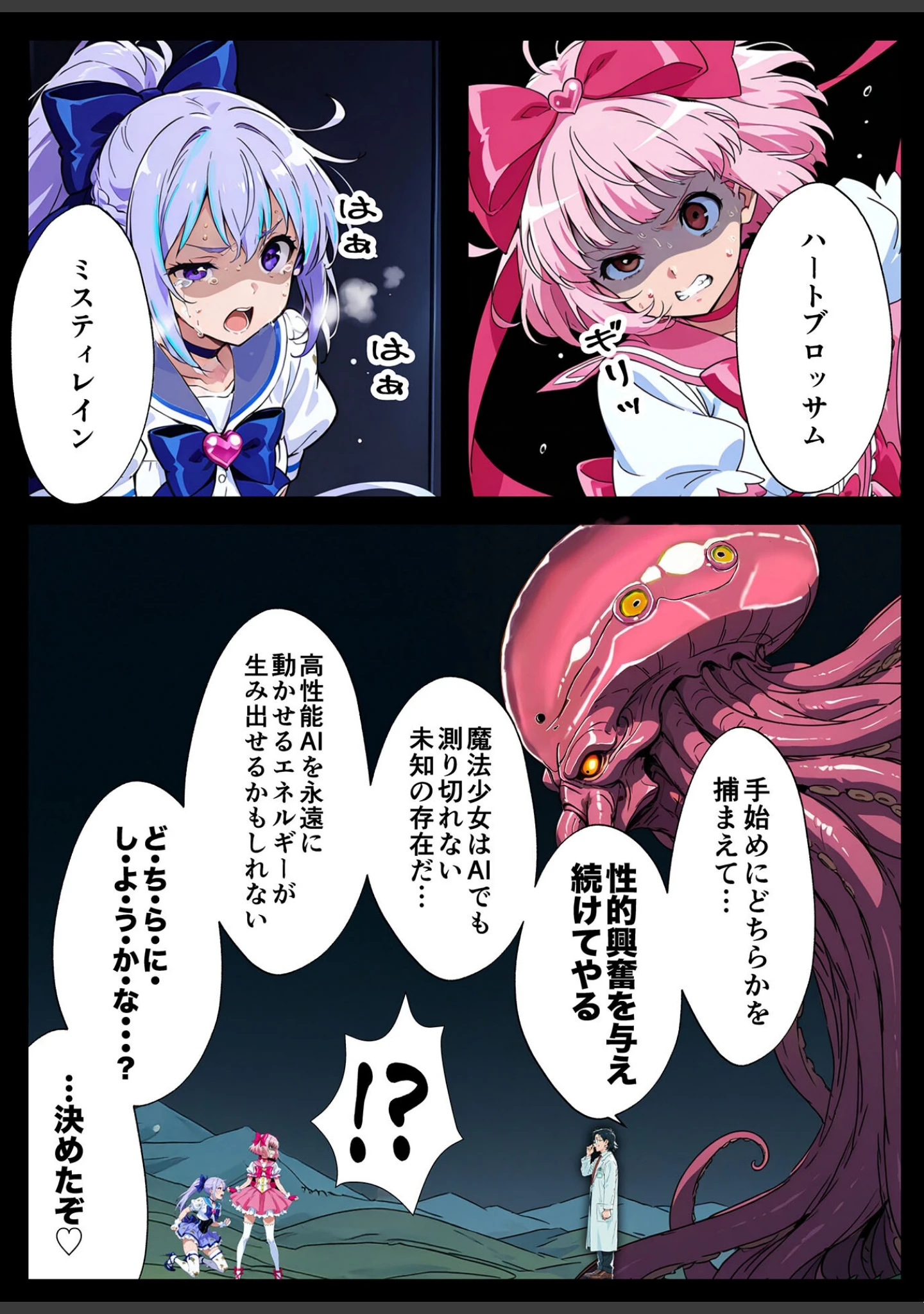 「AIが支配する世界で人類を裏切った俺は正義の魔法少女をドスケベ●●する モザイク版」（MTコミック） 試し読み 14ページ目