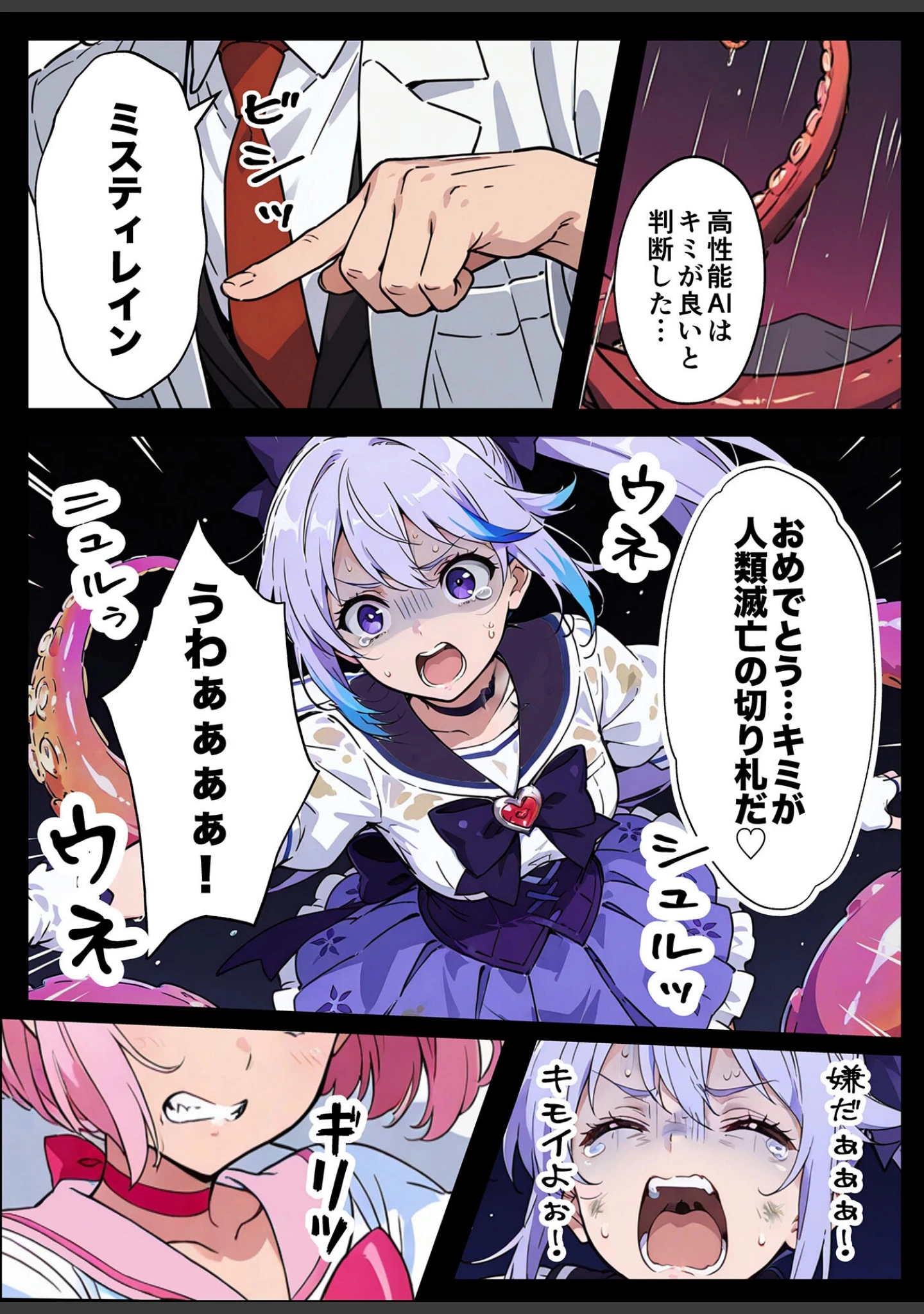 「AIが支配する世界で人類を裏切った俺は正義の魔法少女をドスケベ●●する モザイク版」（MTコミック） 試し読み 15ページ目