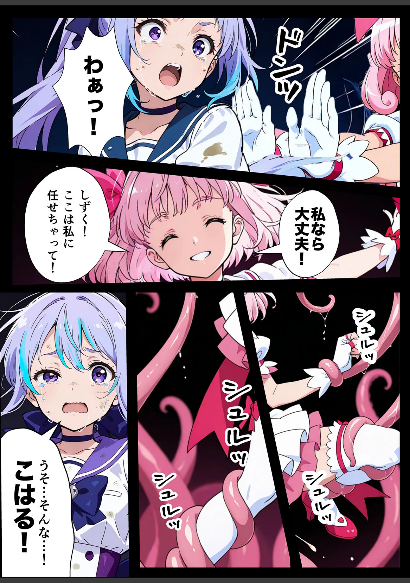 「AIが支配する世界で人類を裏切った俺は正義の魔法少女をドスケベ●●する モザイク版」（MTコミック） 試し読み 16ページ目
