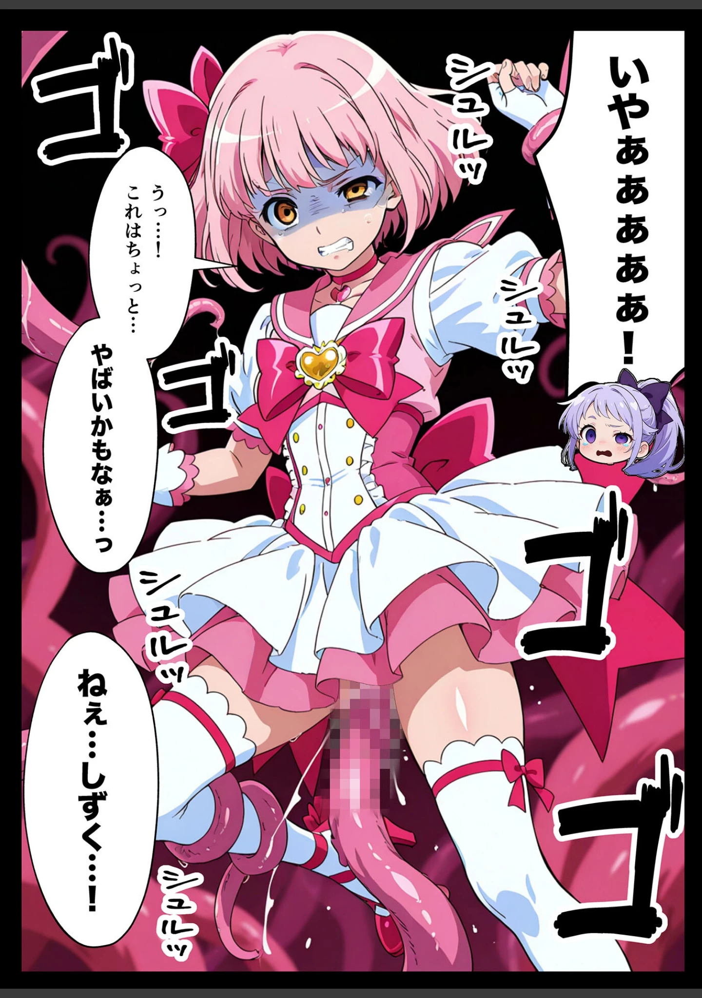 「AIが支配する世界で人類を裏切った俺は正義の魔法少女をドスケベ●●する モザイク版」（MTコミック） 試し読み 17ページ目