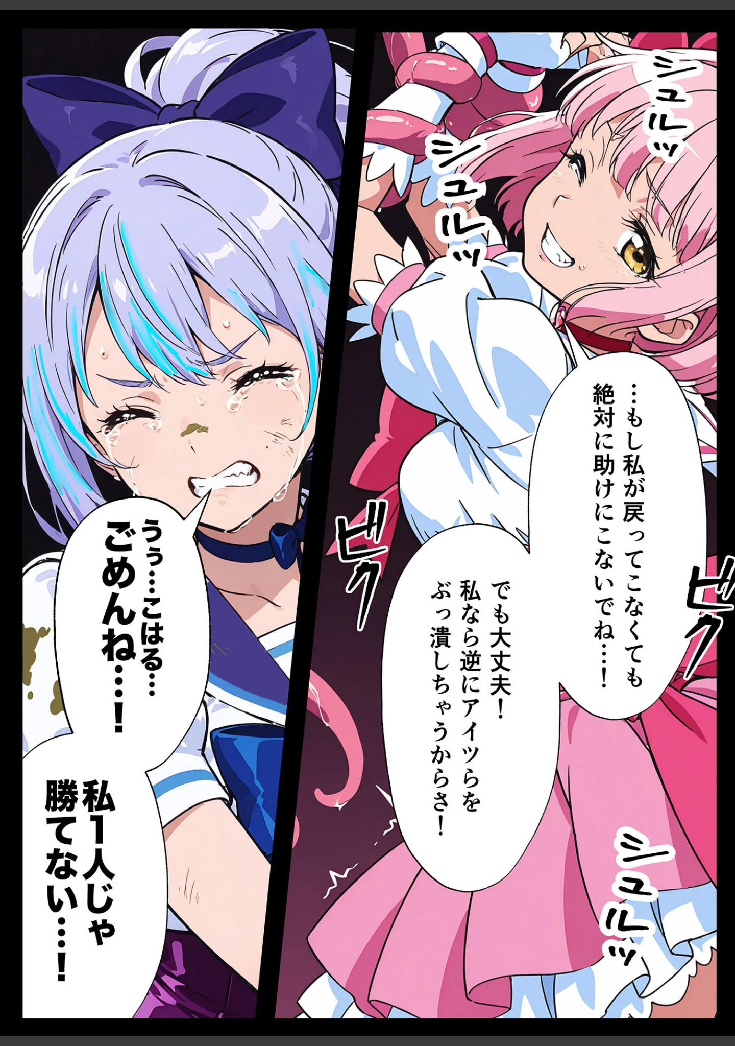 「AIが支配する世界で人類を裏切った俺は正義の魔法少女をドスケベ●●する モザイク版」（MTコミック） 試し読み 18ページ目