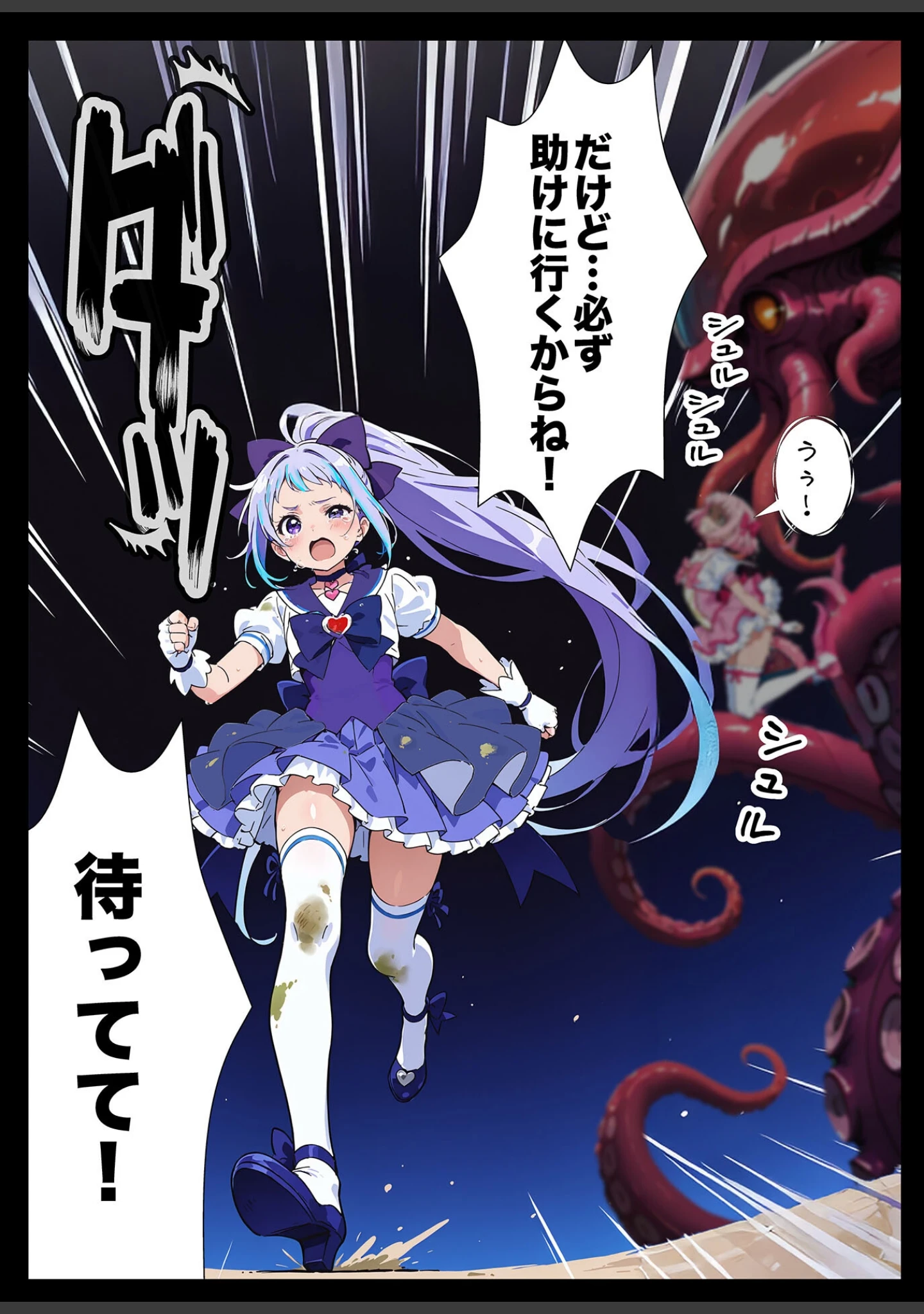 「AIが支配する世界で人類を裏切った俺は正義の魔法少女をドスケベ●●する モザイク版」（MTコミック） 試し読み 19ページ目