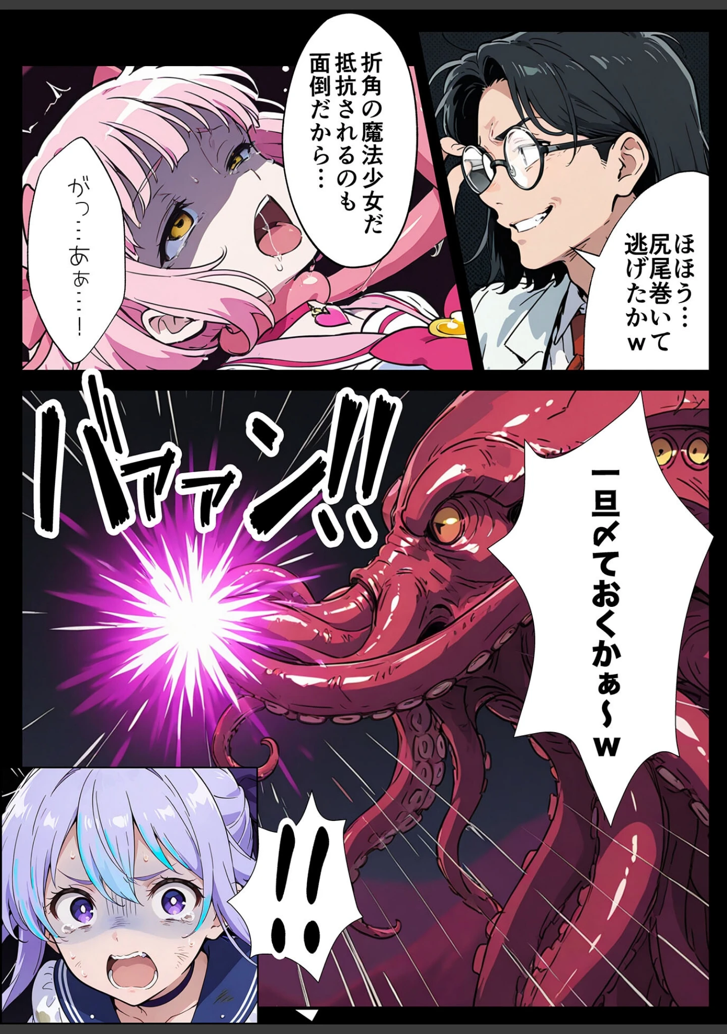 「AIが支配する世界で人類を裏切った俺は正義の魔法少女をドスケベ●●する モザイク版」（MTコミック） 試し読み 20ページ目