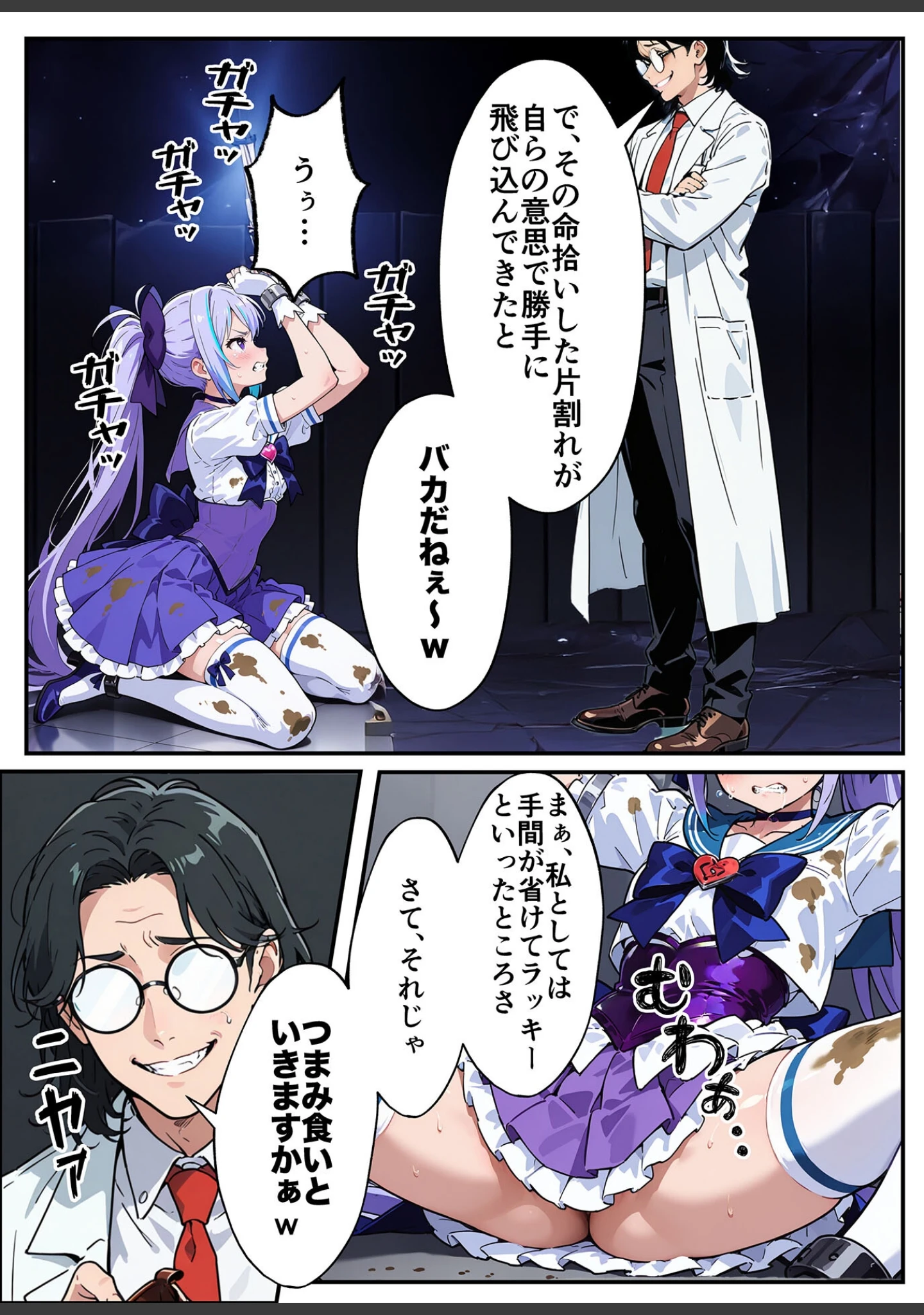 「AIが支配する世界で人類を裏切った俺は正義の魔法少女をドスケベ●●する モザイク版」（MTコミック） 試し読み 22ページ目