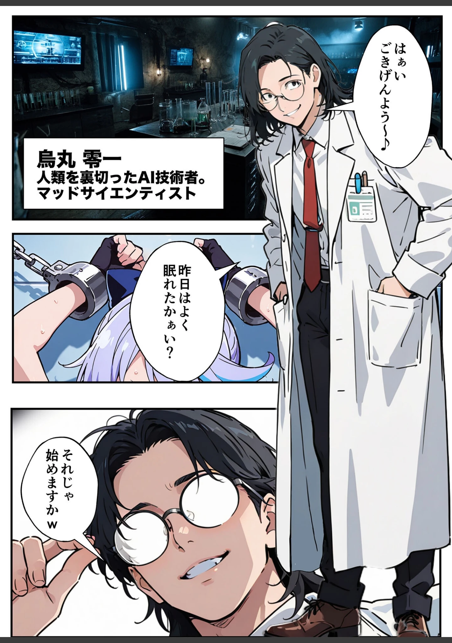「AIが支配する世界で人類を裏切った俺は正義の魔法少女をドスケベ●●する モザイク版」（MTコミック） 試し読み 2ページ目