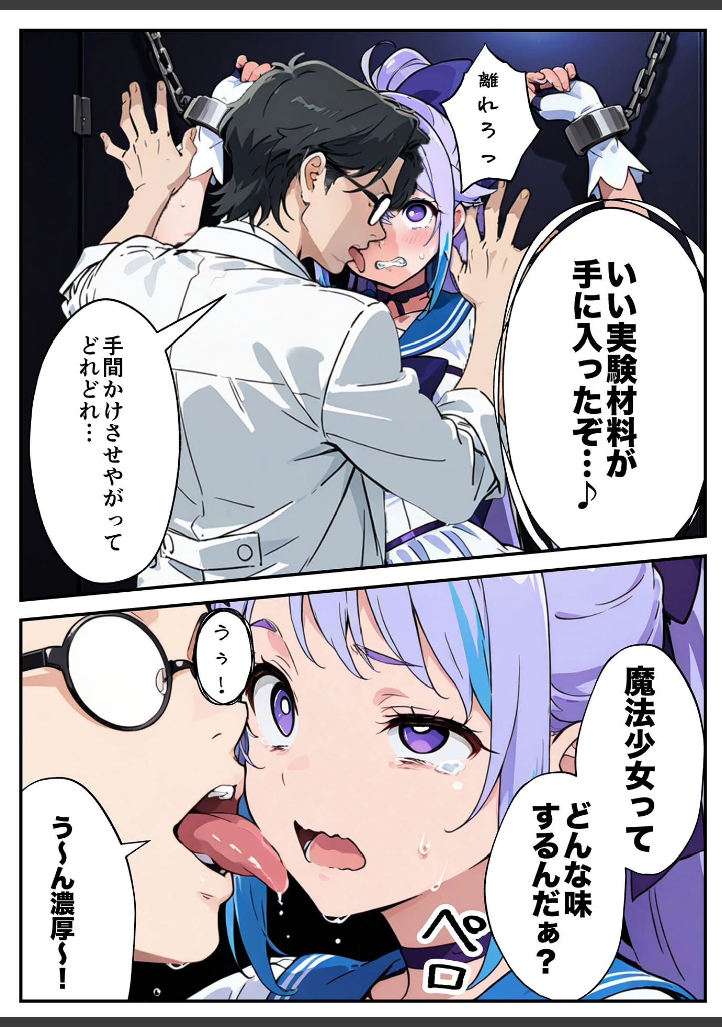 「AIが支配する世界で人類を裏切った俺は正義の魔法少女をドスケベ●●する モザイク版」（MTコミック） 試し読み 4ページ目