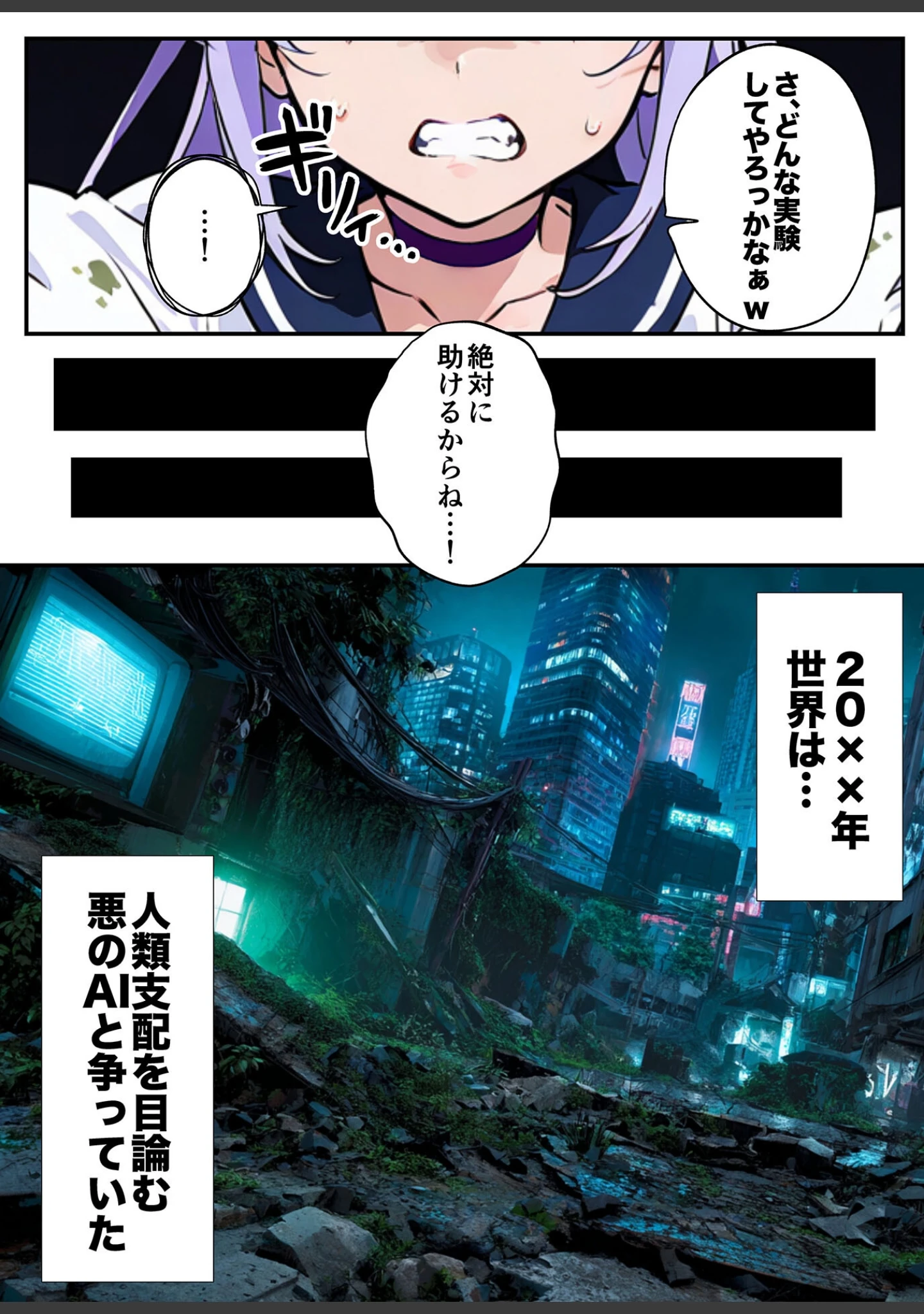 「AIが支配する世界で人類を裏切った俺は正義の魔法少女をドスケベ●●する モザイク版」（MTコミック） 試し読み 5ページ目