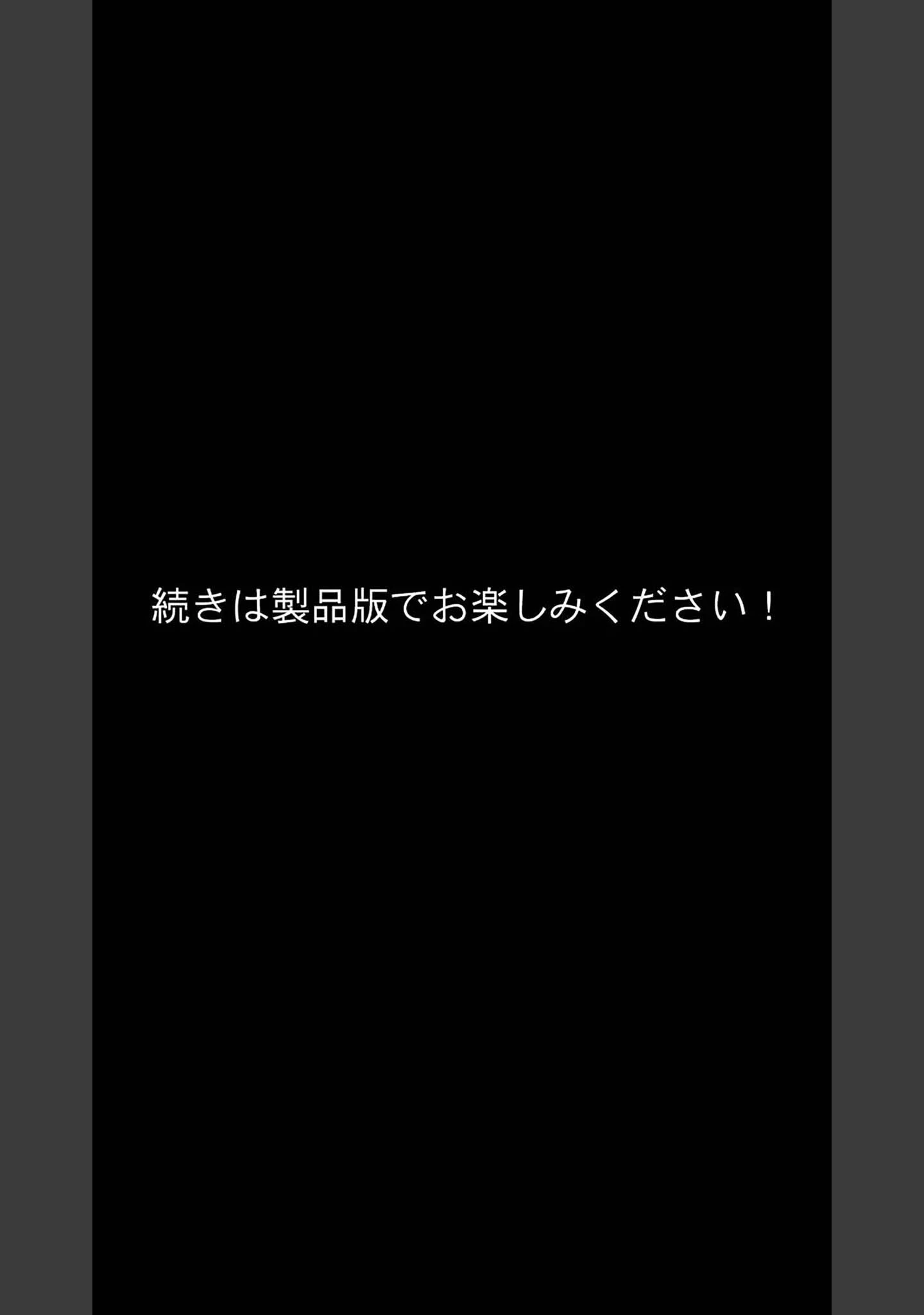 「●●アプリと人妻お局の淫らな堕落 〜社内一のエロい女を思いのままに〜 モザイク版」（とろとろコミック） 試し読み 18ページ目