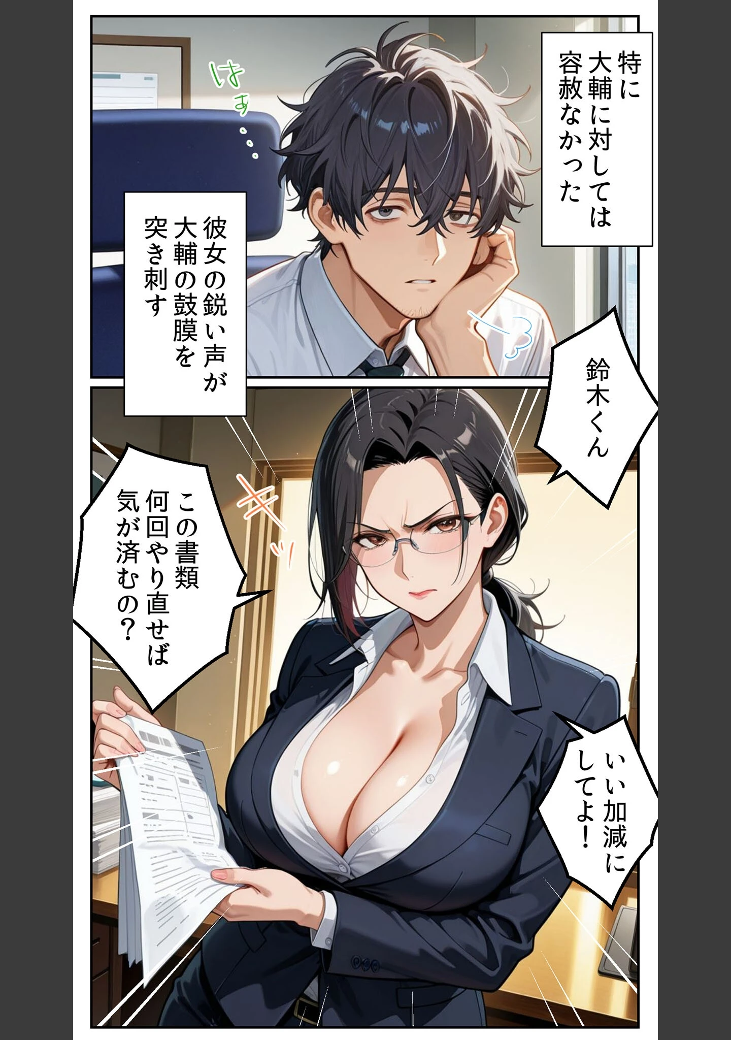 「●●アプリと人妻お局の淫らな堕落 〜社内一のエロい女を思いのままに〜 モザイク版」（とろとろコミック） 試し読み 6ページ目
