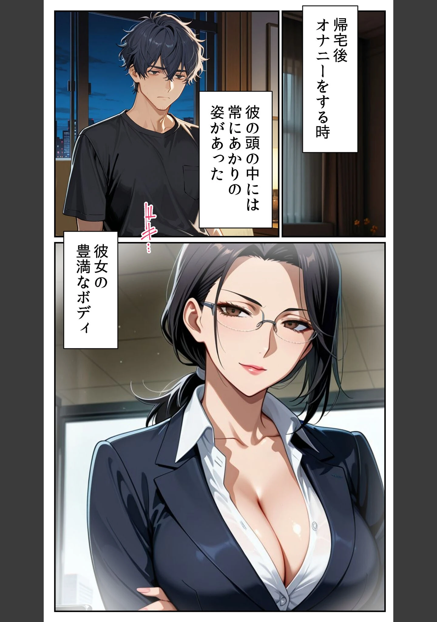 「●●アプリと人妻お局の淫らな堕落 〜社内一のエロい女を思いのままに〜 モザイク版」（とろとろコミック） 試し読み 8ページ目