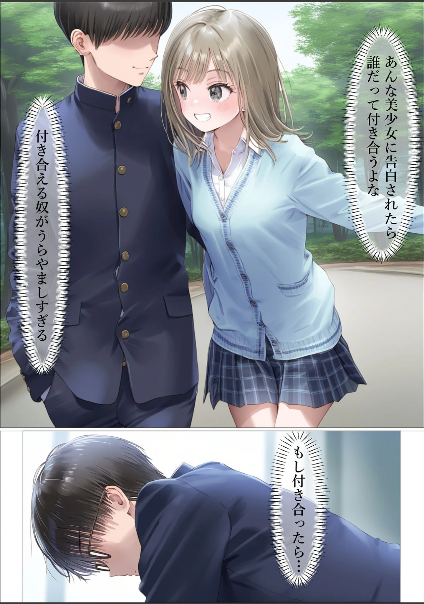 「幼馴染が無理やりSEXさせられてるとこに遭遇したら モザイク版」（むほー地帯） 試し読み 7ページ目