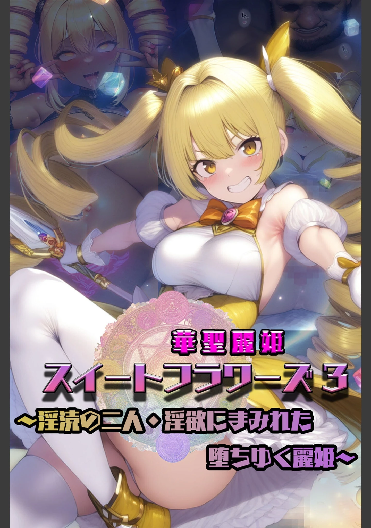 「華聖麗姫スイートフラワーズ モザイク版」（NaruMinix） 試し読み 2ページ目