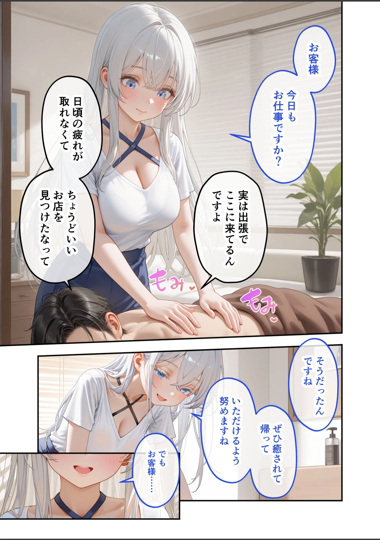 「究極のSEXセラピー 〜何でも望みを叶えてくれるHなセラピスト〜（単話）」（桃尻レイ） 試し読み 16ページ目