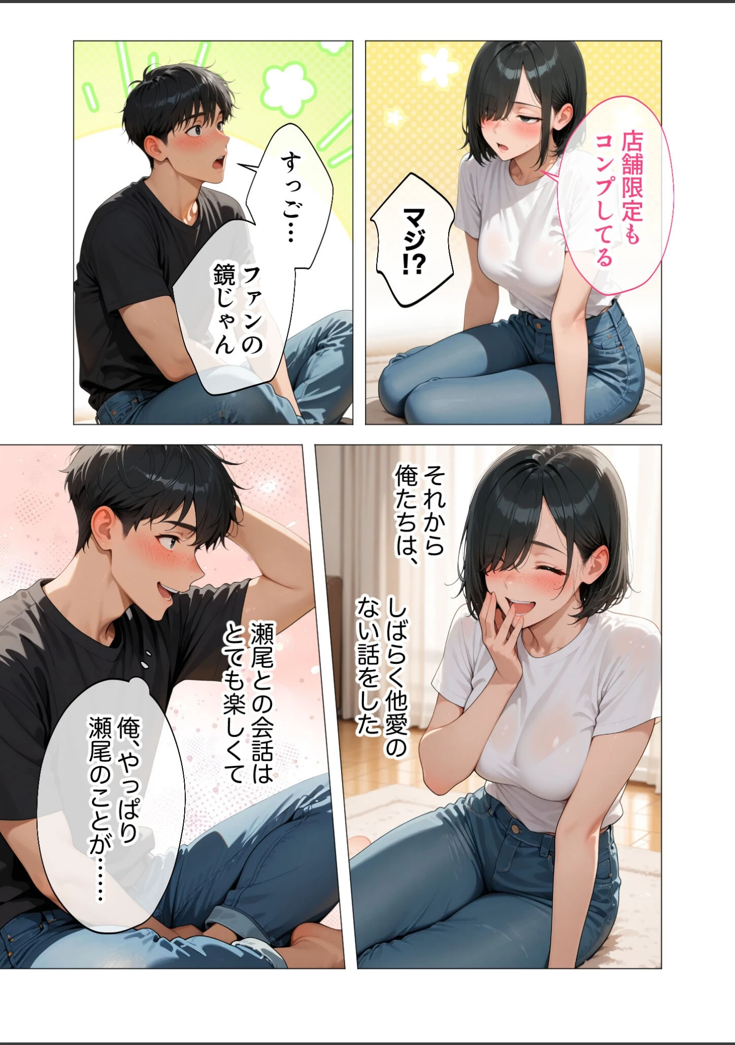 「セックスなんて気持ち悪いだけでしょ」（ぽん尻） 試し読み 10ページ目