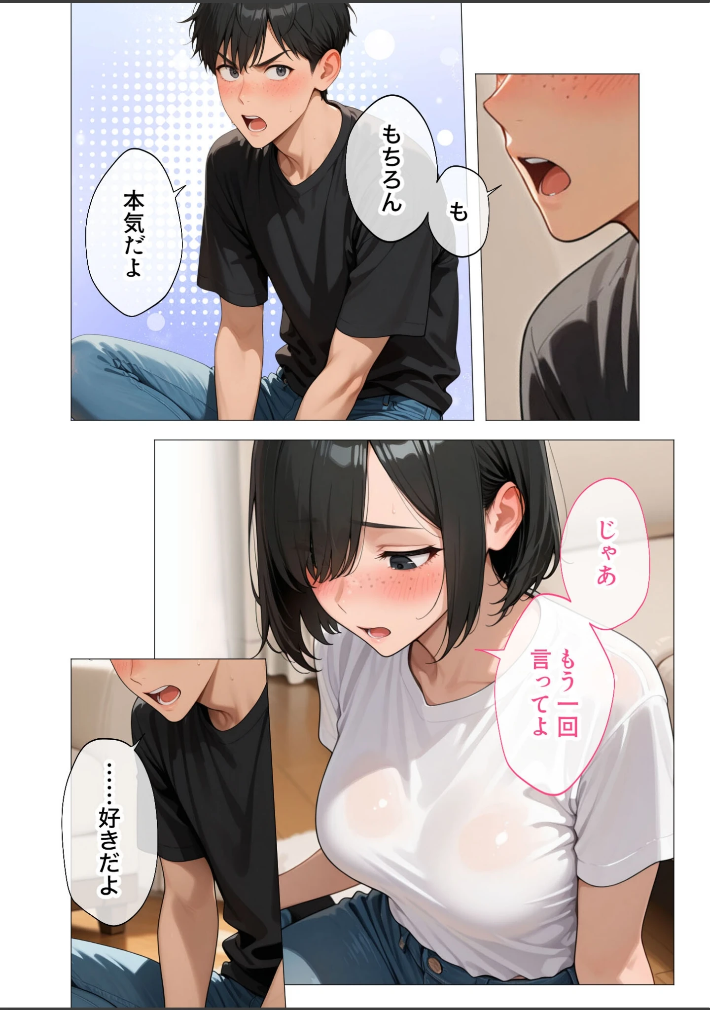 「セックスなんて気持ち悪いだけでしょ」（ぽん尻） 試し読み 13ページ目
