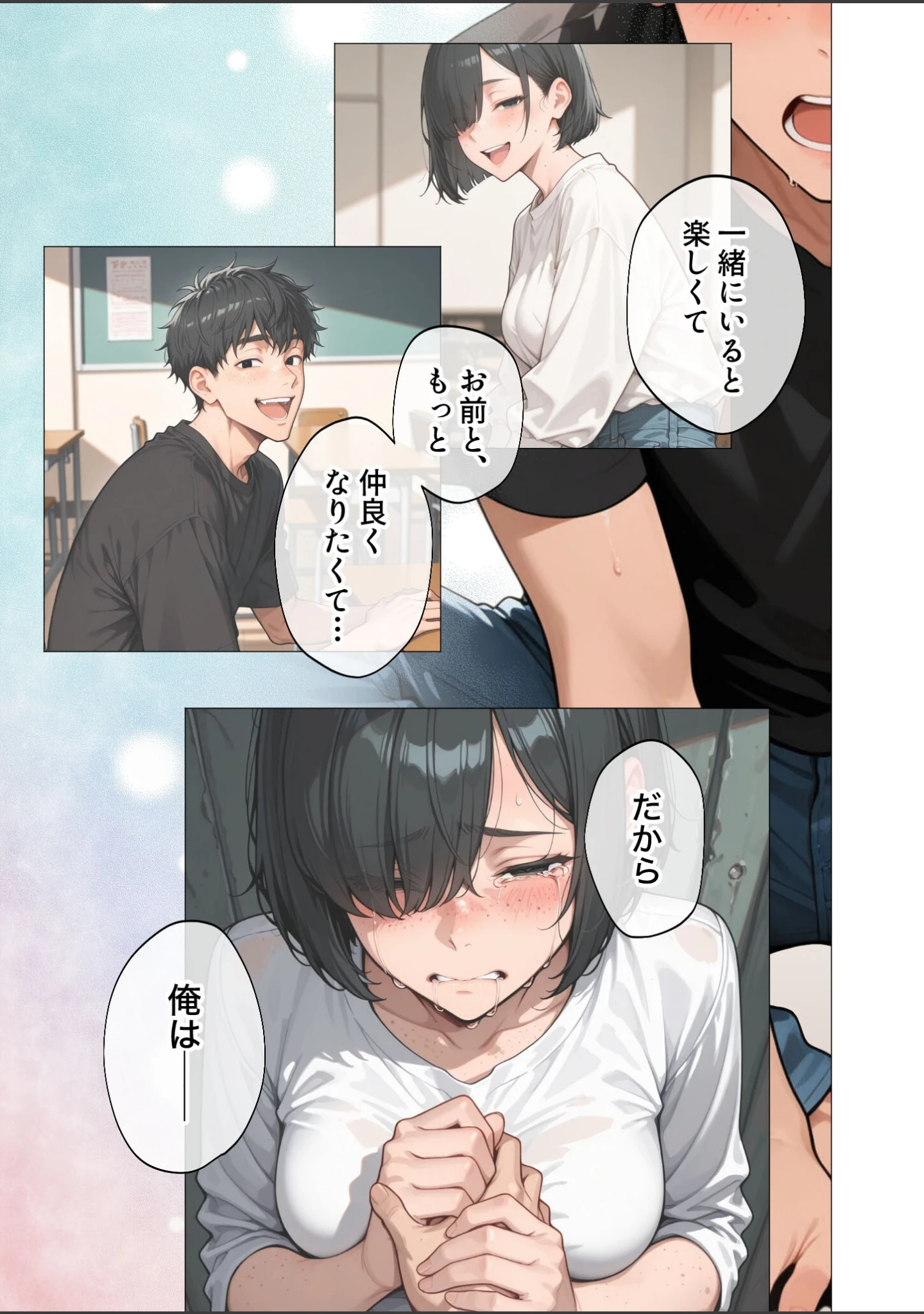 「セックスなんて気持ち悪いだけでしょ」（ぽん尻） 試し読み 16ページ目