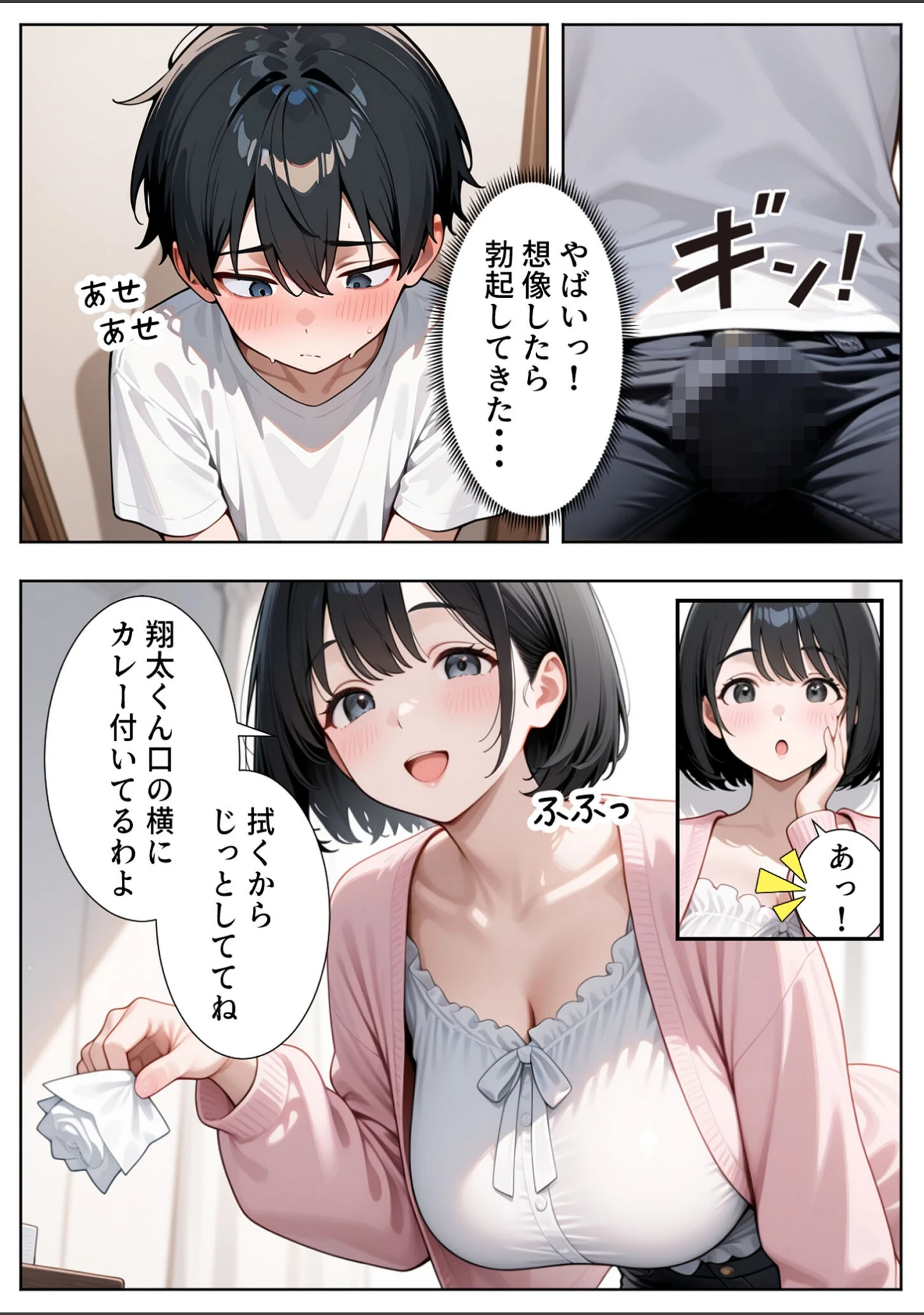 「隣の人妻達と関係をもったボクが最高の学生性活を送った話 モザイク版」（ぱにぱに） 試し読み 9ページ目