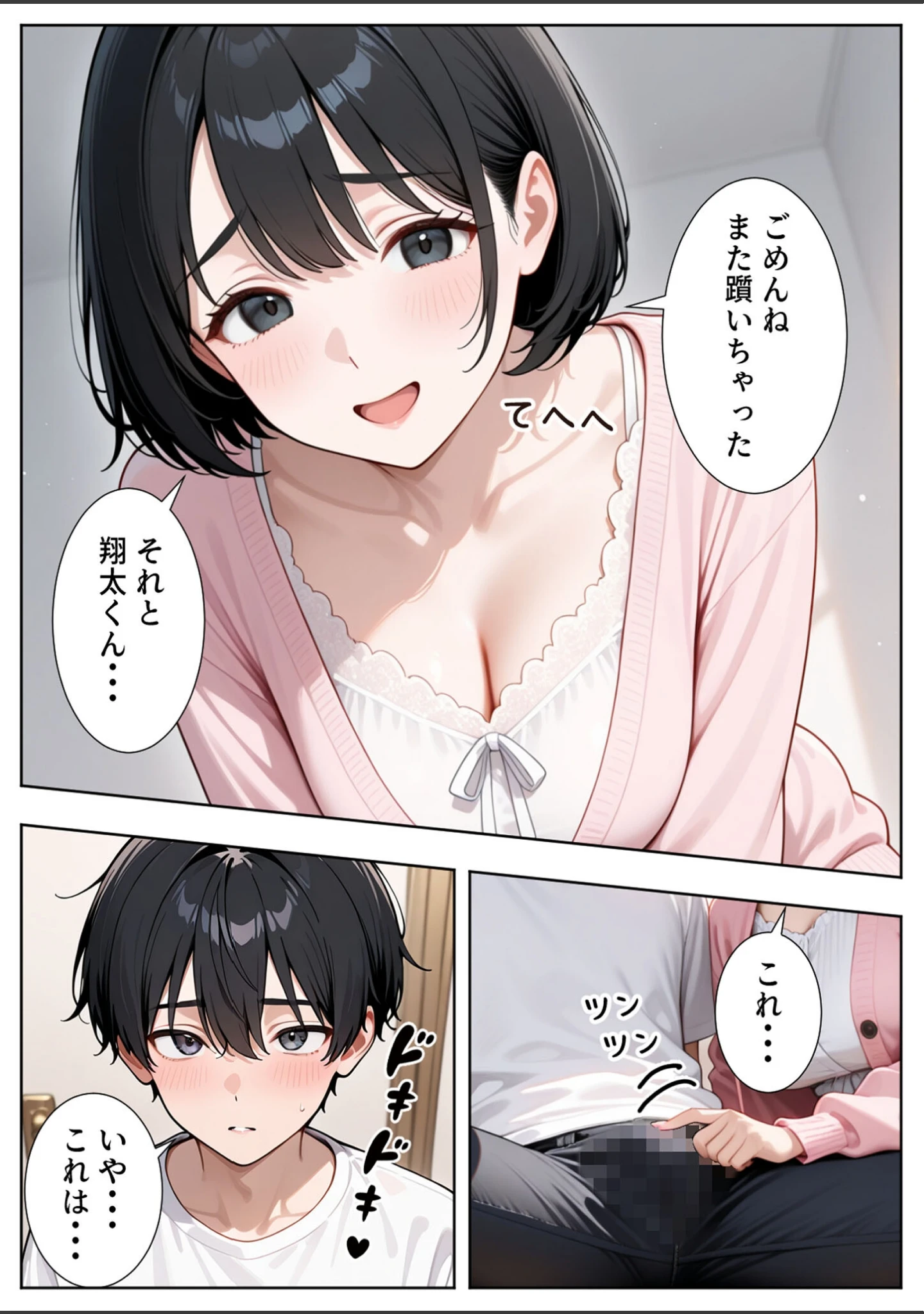 「隣の人妻達と関係をもったボクが最高の学生性活を送った話 モザイク版」（ぱにぱに） 試し読み 11ページ目