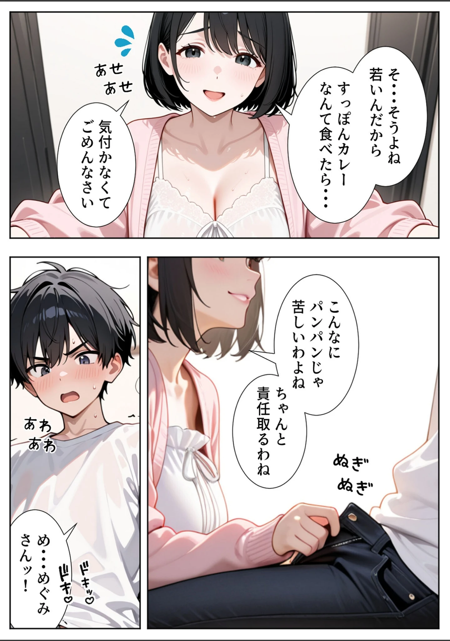 「隣の人妻達と関係をもったボクが最高の学生性活を送った話 モザイク版」（ぱにぱに） 試し読み 12ページ目