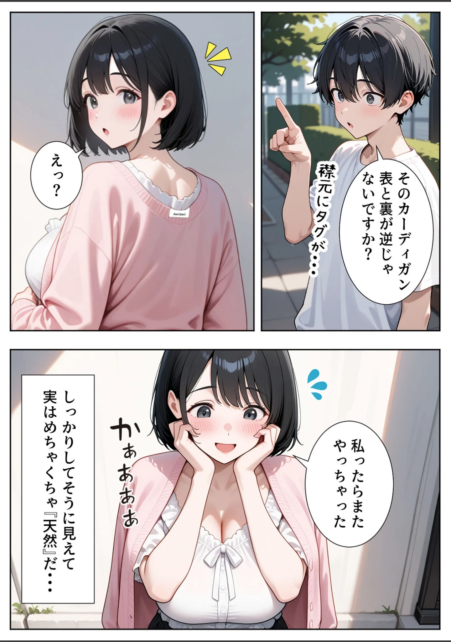 「隣の人妻達と関係をもったボクが最高の学生性活を送った話 モザイク版」（ぱにぱに） 試し読み 4ページ目