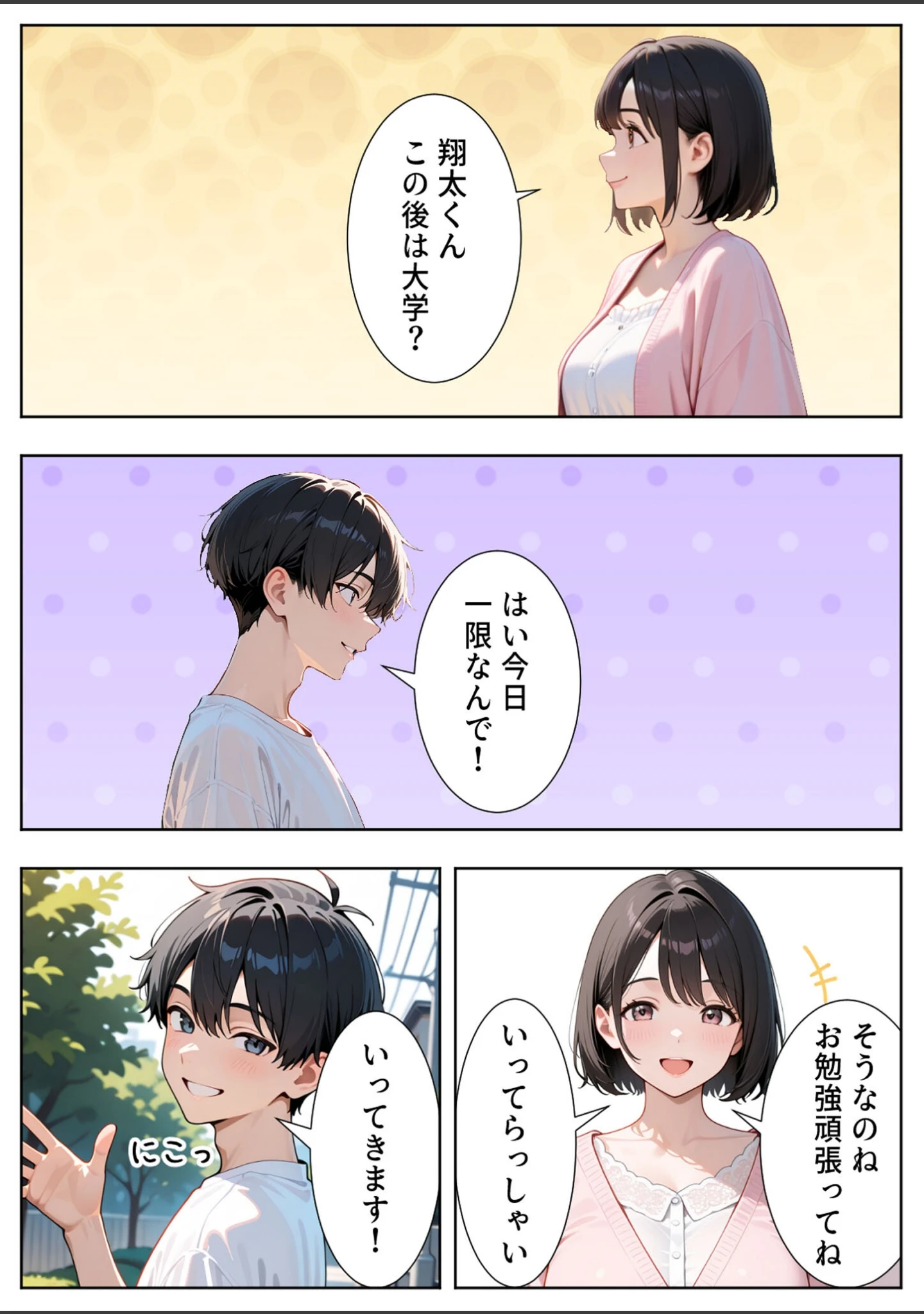 「隣の人妻達と関係をもったボクが最高の学生性活を送った話 モザイク版」（ぱにぱに） 試し読み 5ページ目