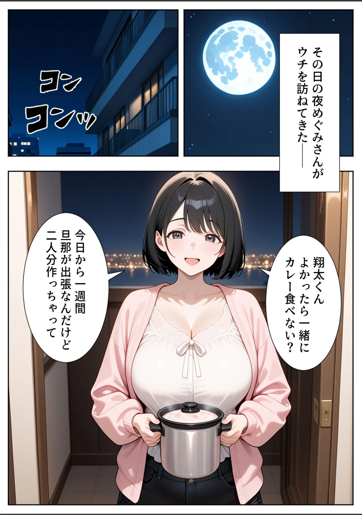 「隣の人妻達と関係をもったボクが最高の学生性活を送った話 モザイク版」（ぱにぱに） 試し読み 6ページ目