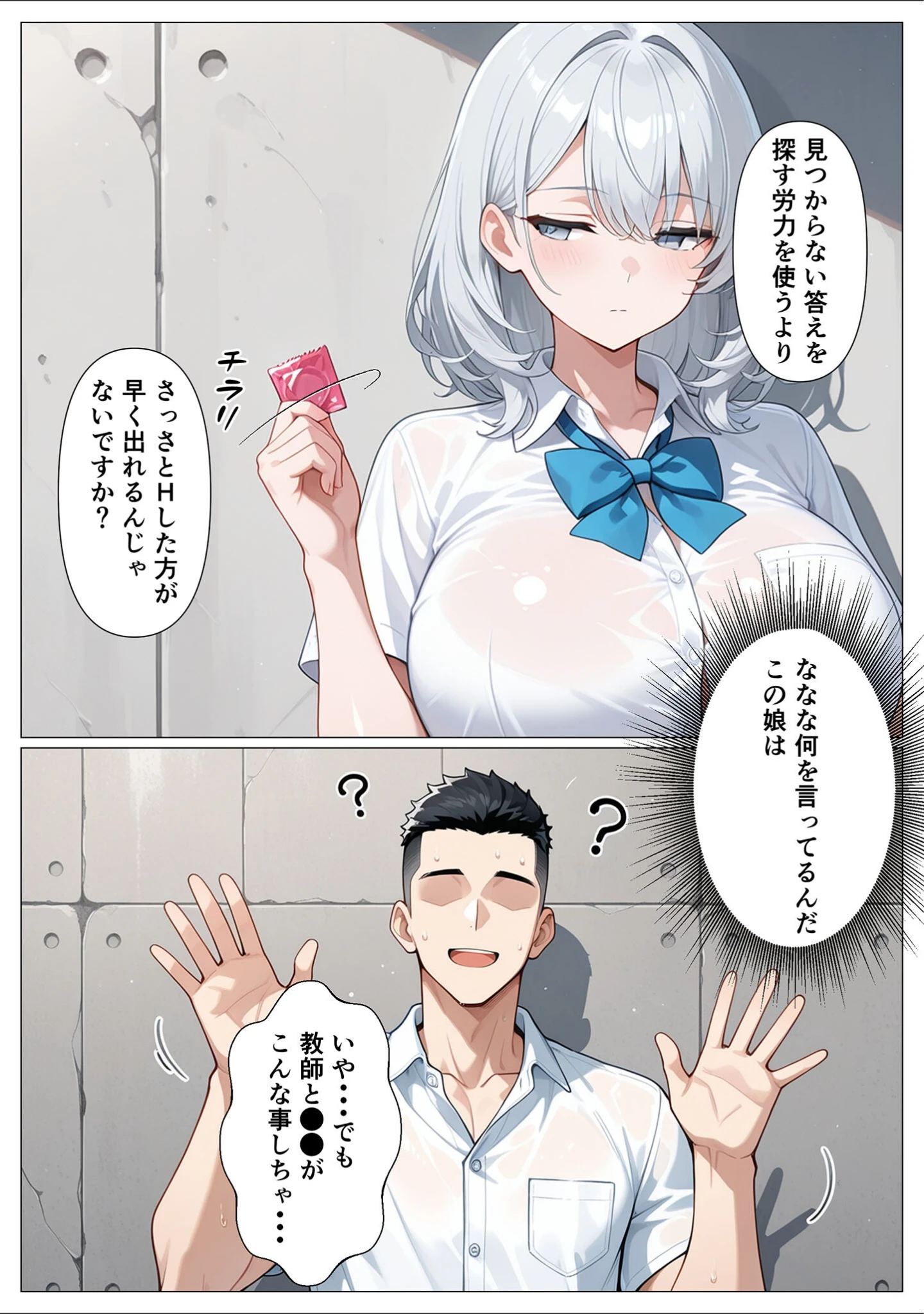 「教え子のダウナーギャルをイかせないと出られない部屋 モザイク版」（かのん絵師） 試し読み 7ページ目