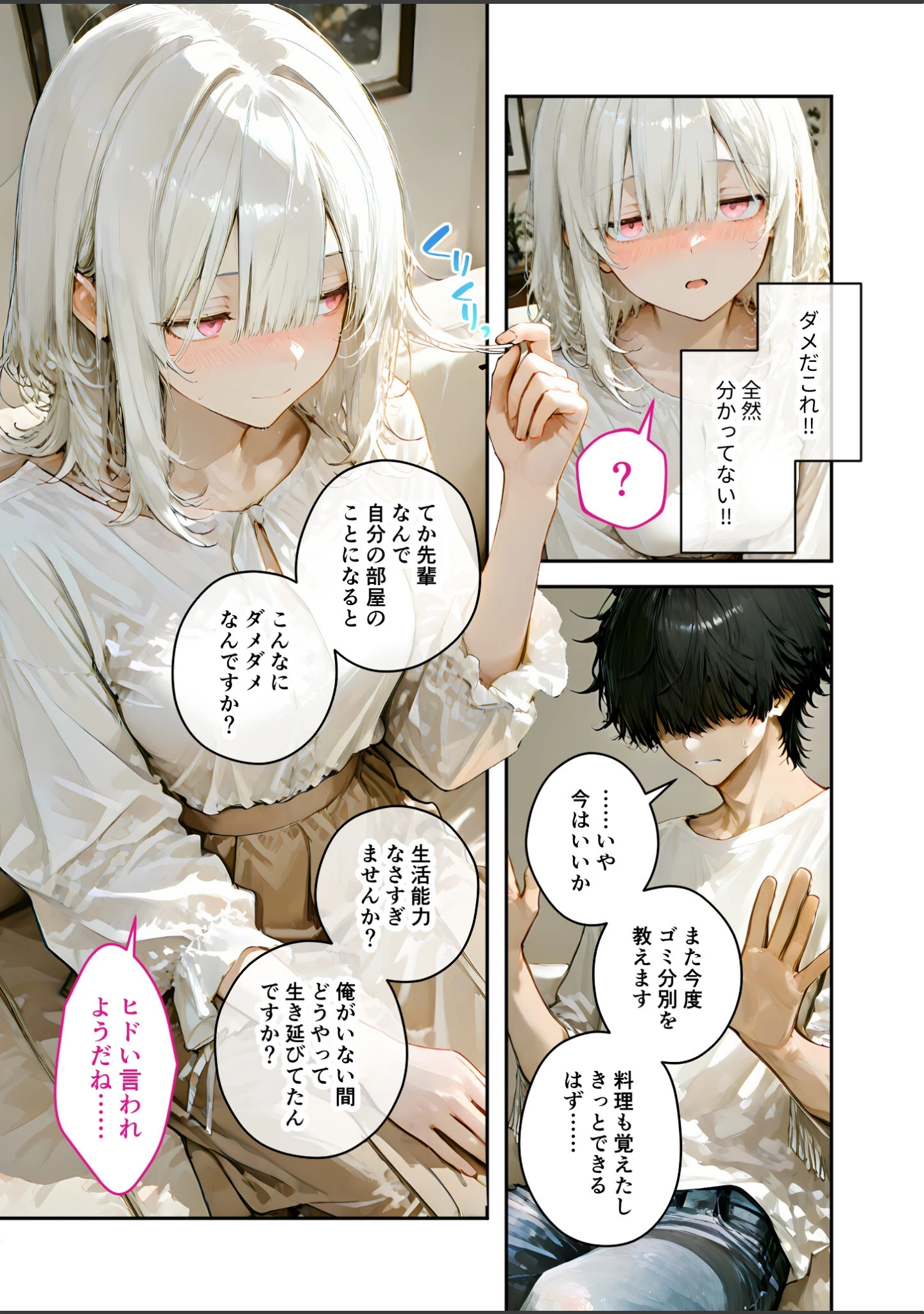 「COMICシャルム 5」（COMICシャルム編集部） 試し読み 10ページ目