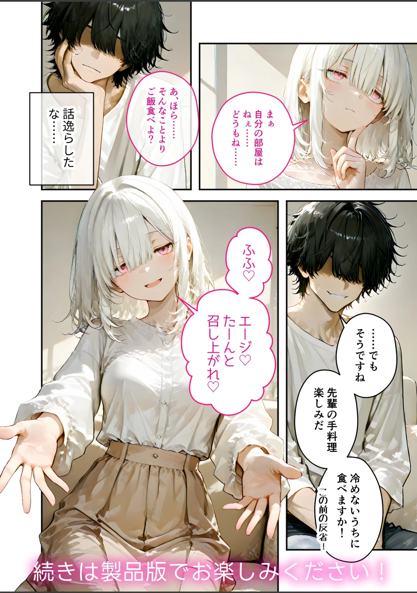 「COMICシャルム 5」（COMICシャルム編集部） 試し読み 11ページ目