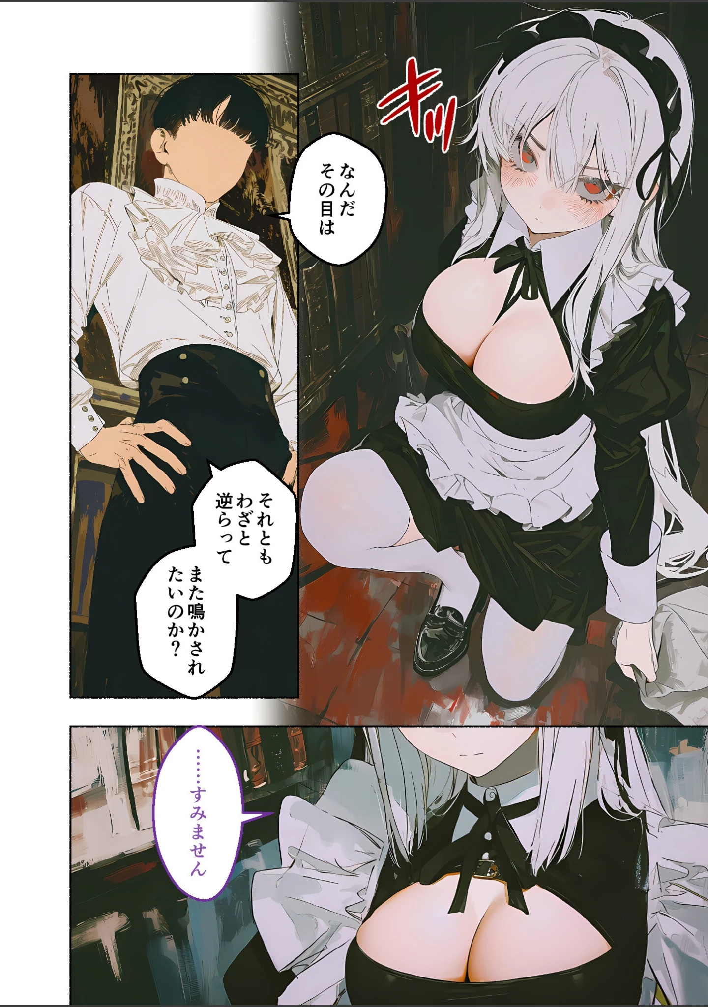 「COMICシャルム 5」（COMICシャルム編集部） 試し読み 23ページ目
