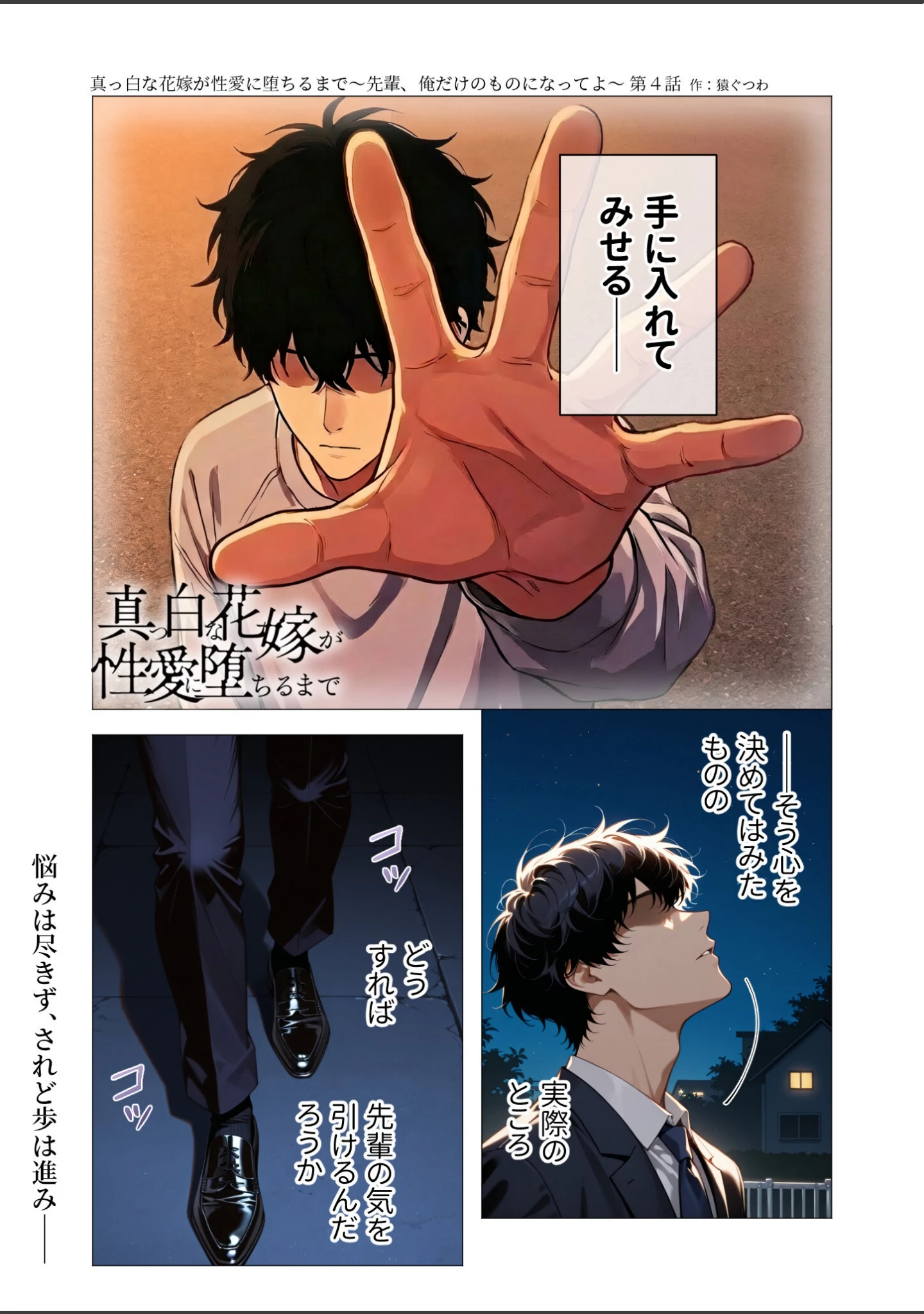 「COMICシャルム 5」（COMICシャルム編集部） 試し読み 28ページ目