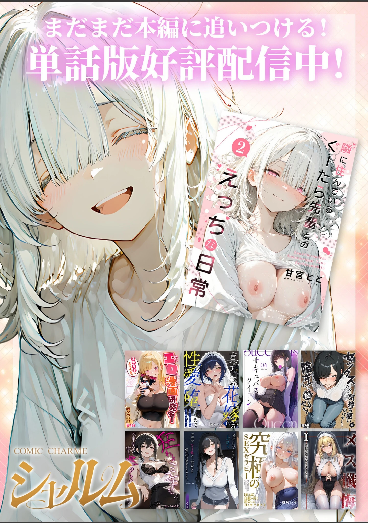 「COMICシャルム 5」（COMICシャルム編集部） 試し読み 2ページ目