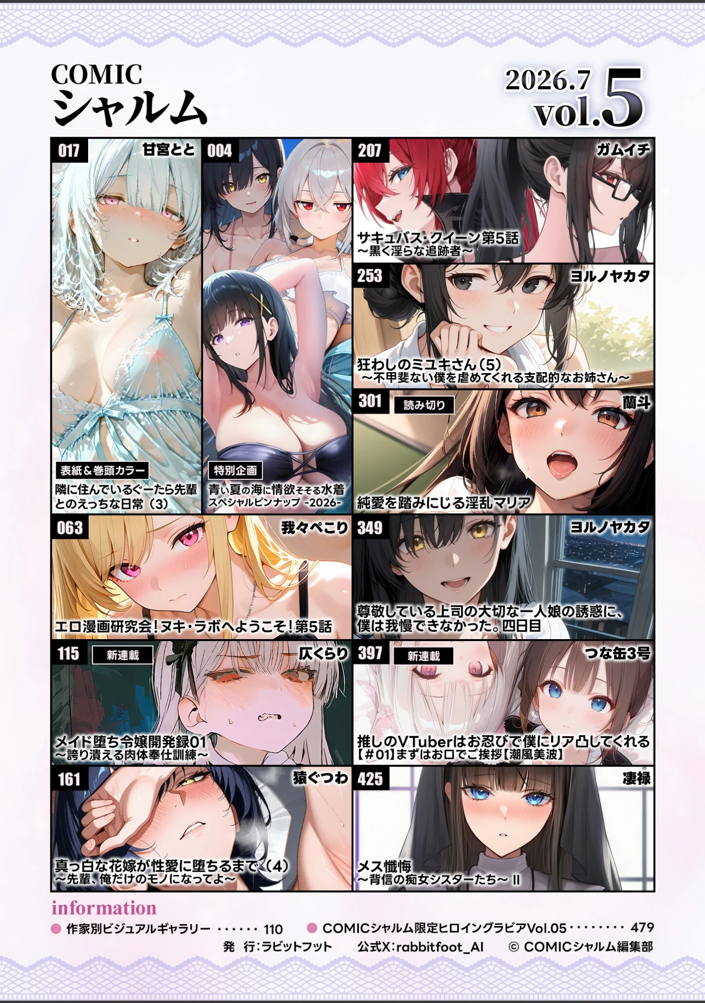 「COMICシャルム 5」（COMICシャルム編集部） 試し読み 3ページ目