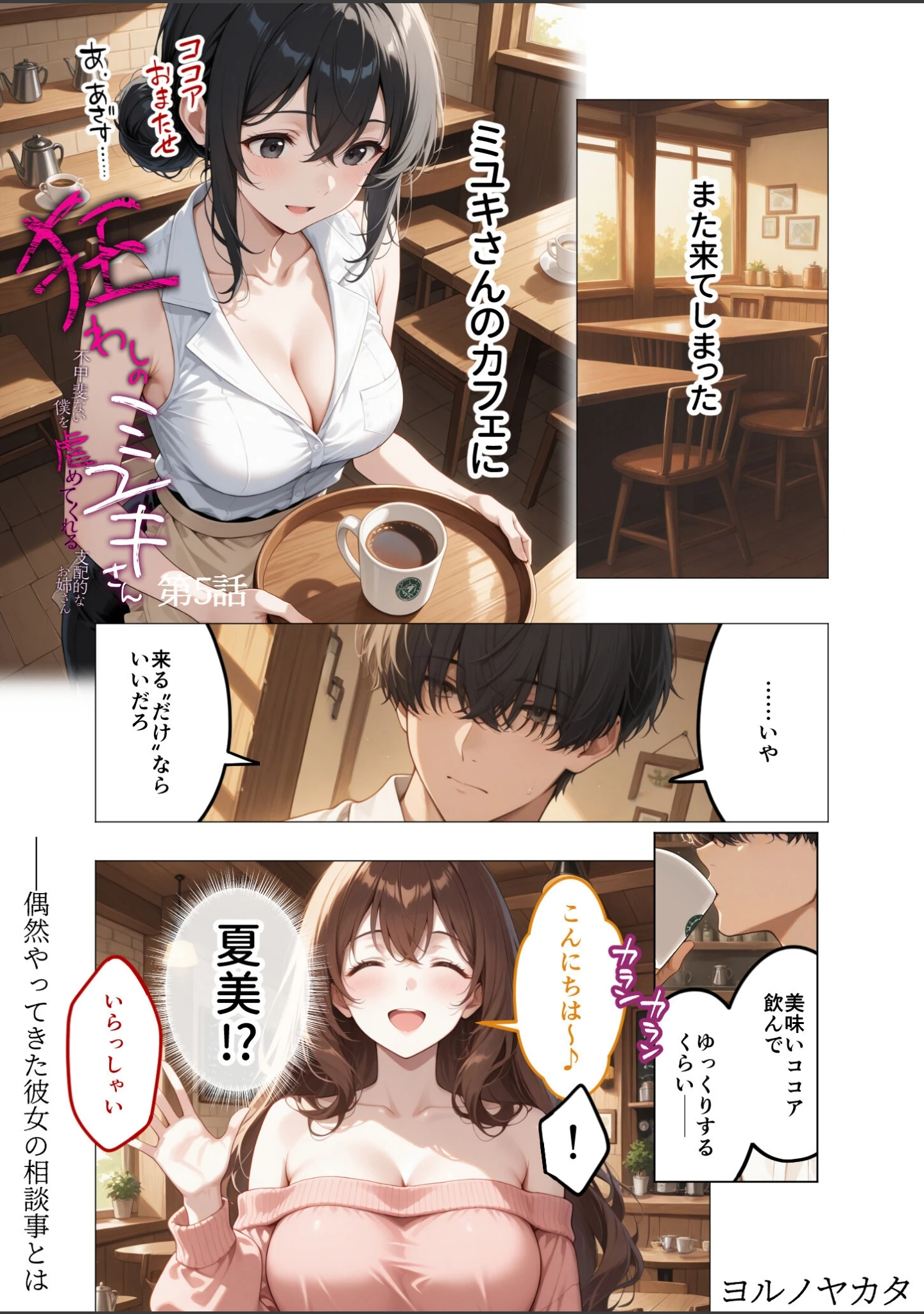 「COMICシャルム 5」（COMICシャルム編集部） 試し読み 44ページ目