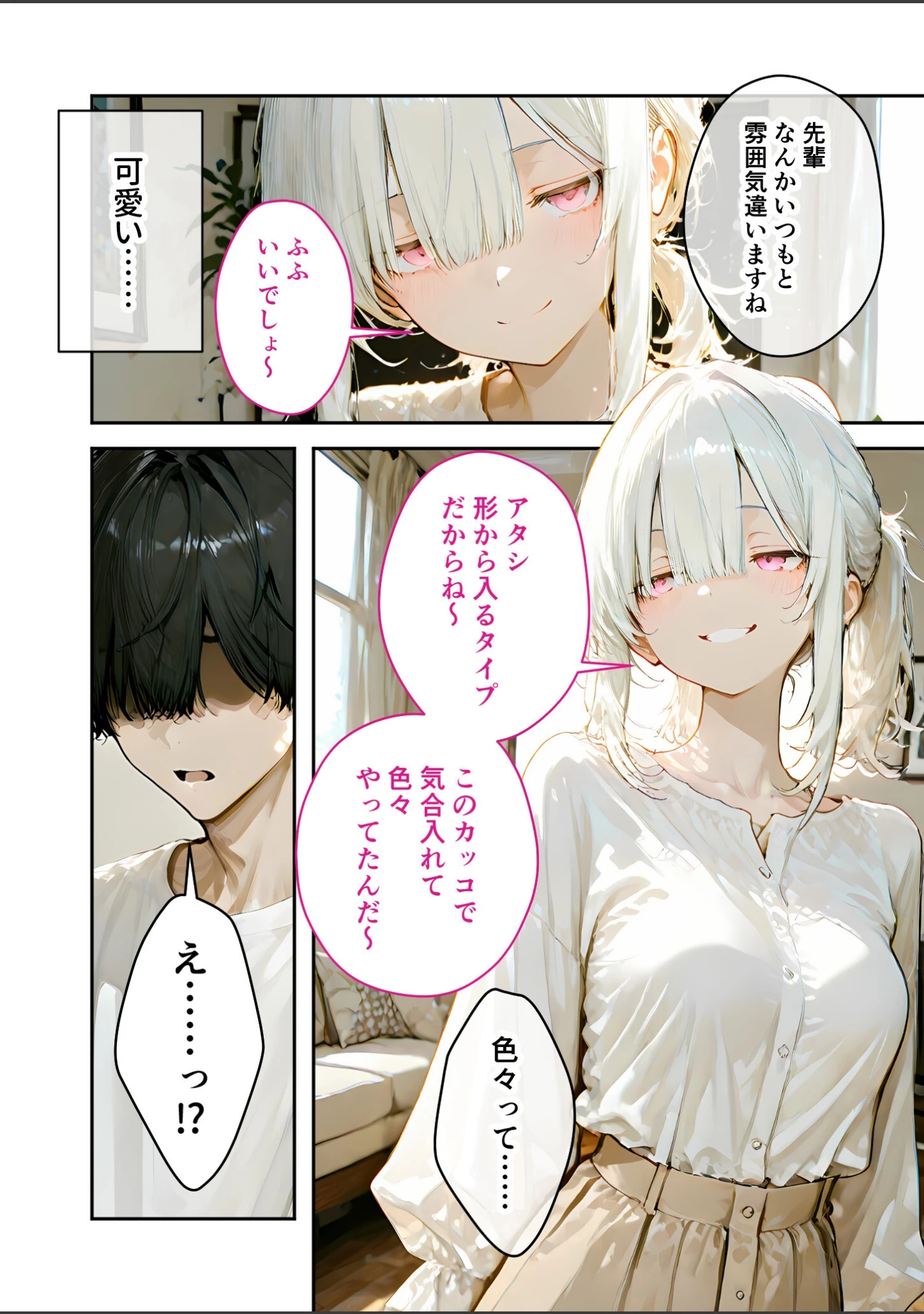「COMICシャルム 5」（COMICシャルム編集部） 試し読み 5ページ目