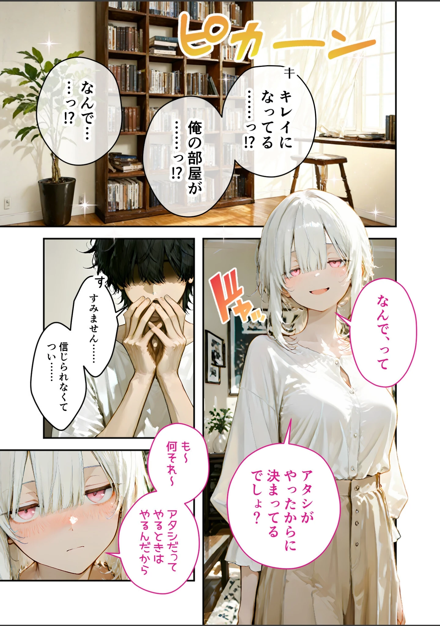 「COMICシャルム 5」（COMICシャルム編集部） 試し読み 6ページ目