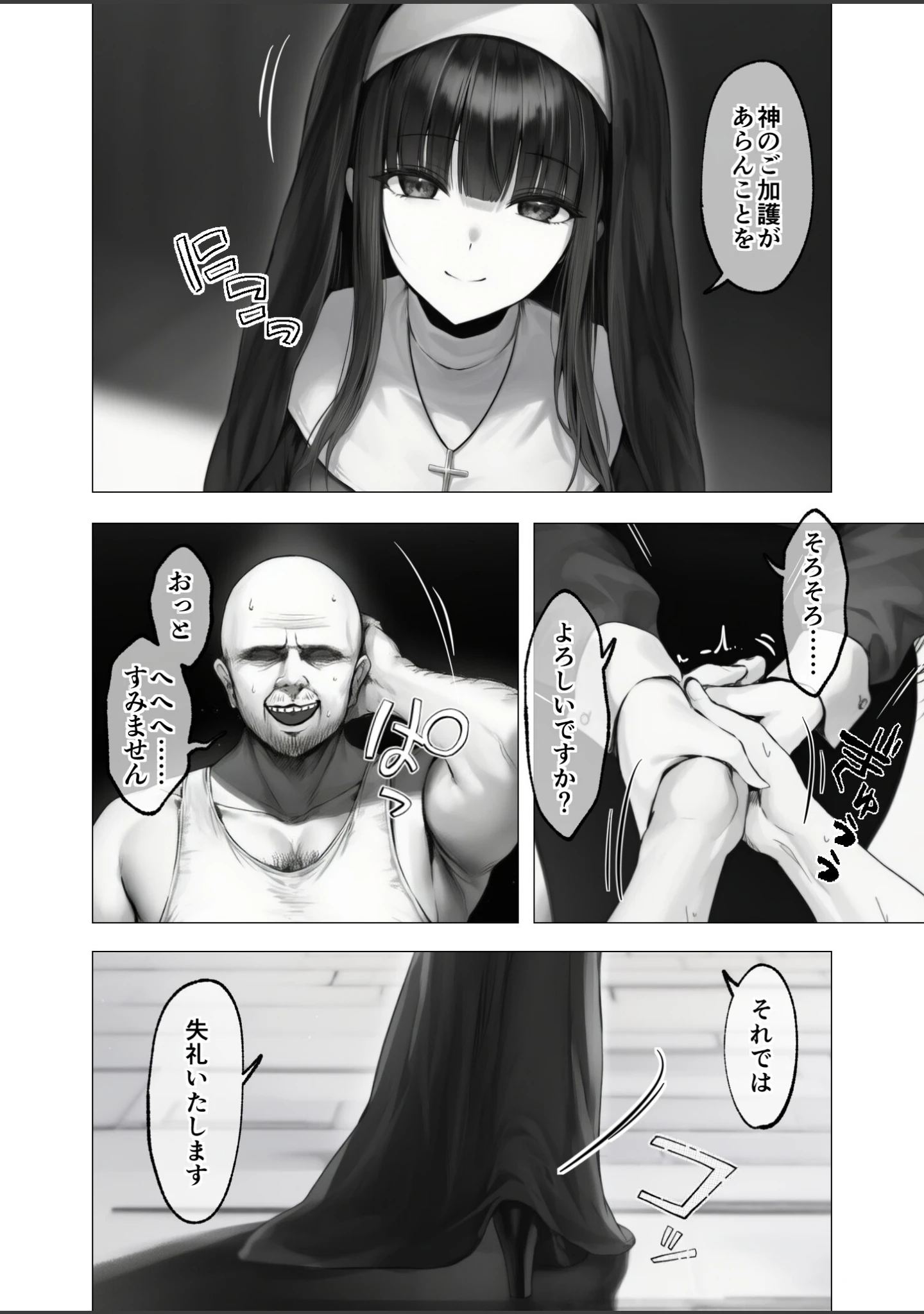 「COMICシャルム 5」（COMICシャルム編集部） 試し読み 79ページ目