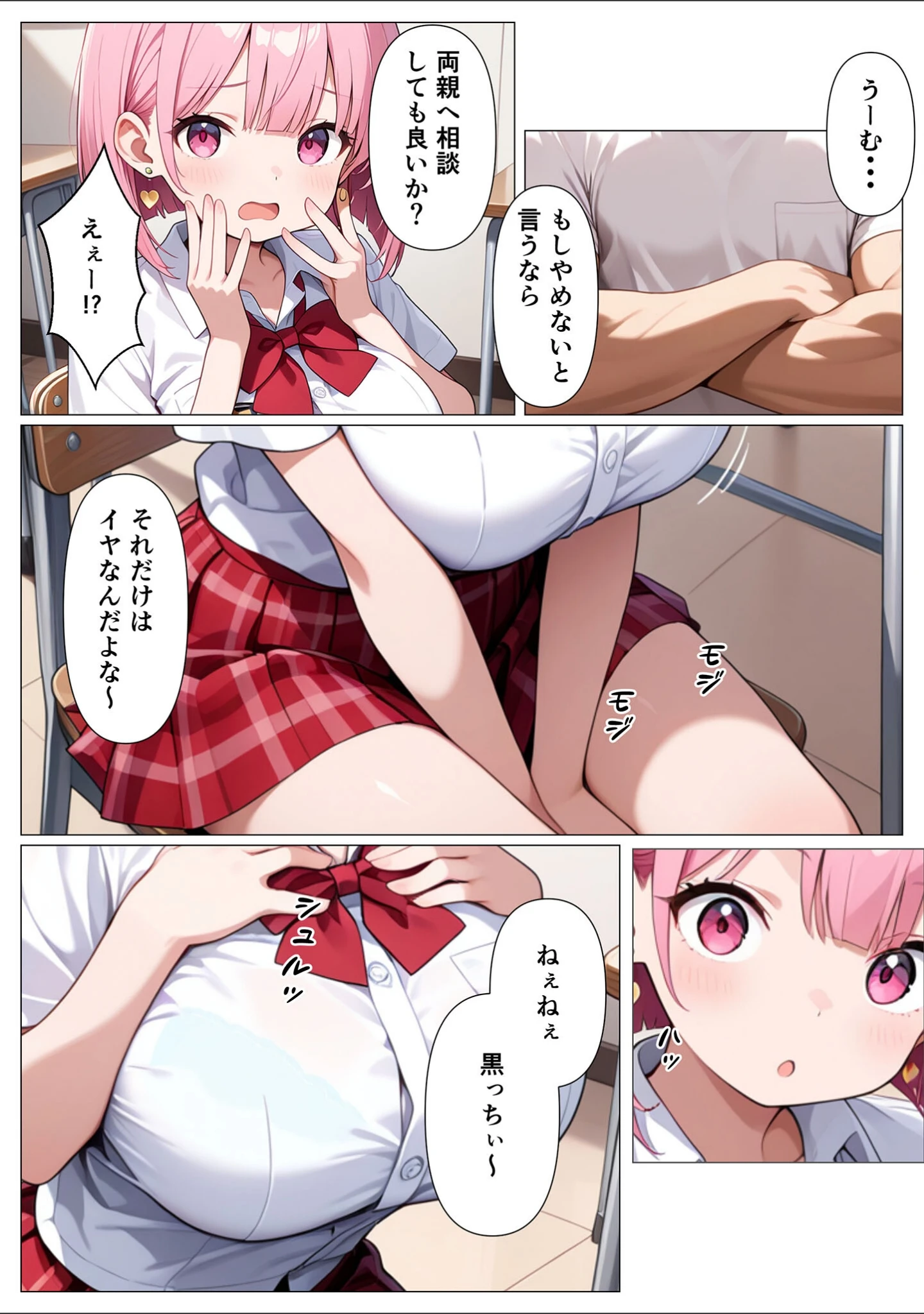 「指導部屋は問題児エロかわギャルとのイチャラブ部屋になりました モザイク版」（かのん絵師） 試し読み 13ページ目