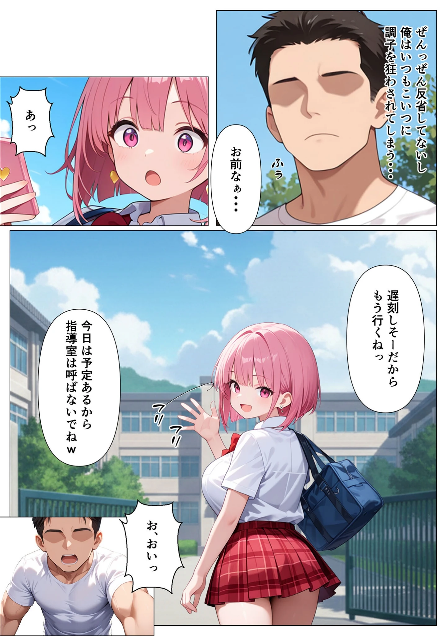 「指導部屋は問題児エロかわギャルとのイチャラブ部屋になりました モザイク版」（かのん絵師） 試し読み 5ページ目