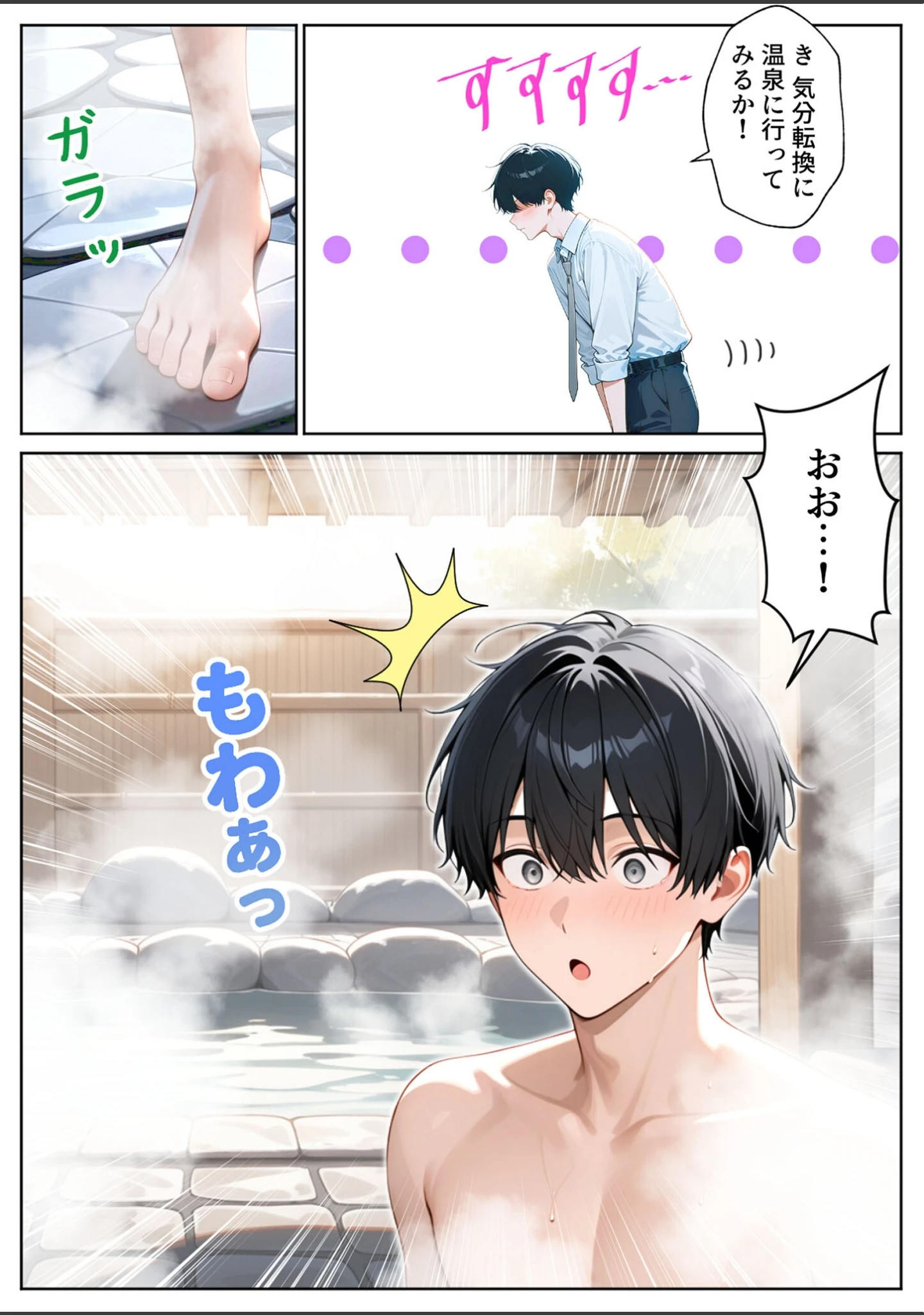 「ゆけむり混浴温泉 田舎に転校したら混浴で同級生とハメることになった話 モザイク版」（ぱにぱに） 試し読み 7ページ目