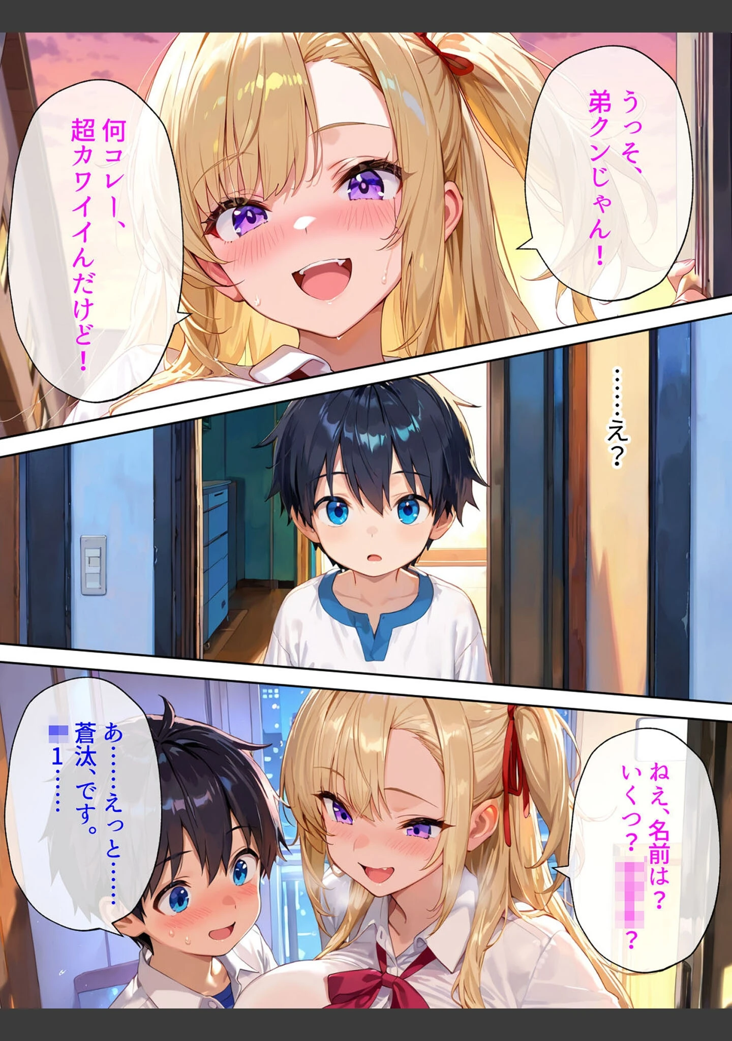 「『今日から弟クンは、アタシのオトコね』〜意地悪ギャルな義姉の英才教育が始まりました〜 モザイク版」（あーもん堂） 試し読み 11ページ目